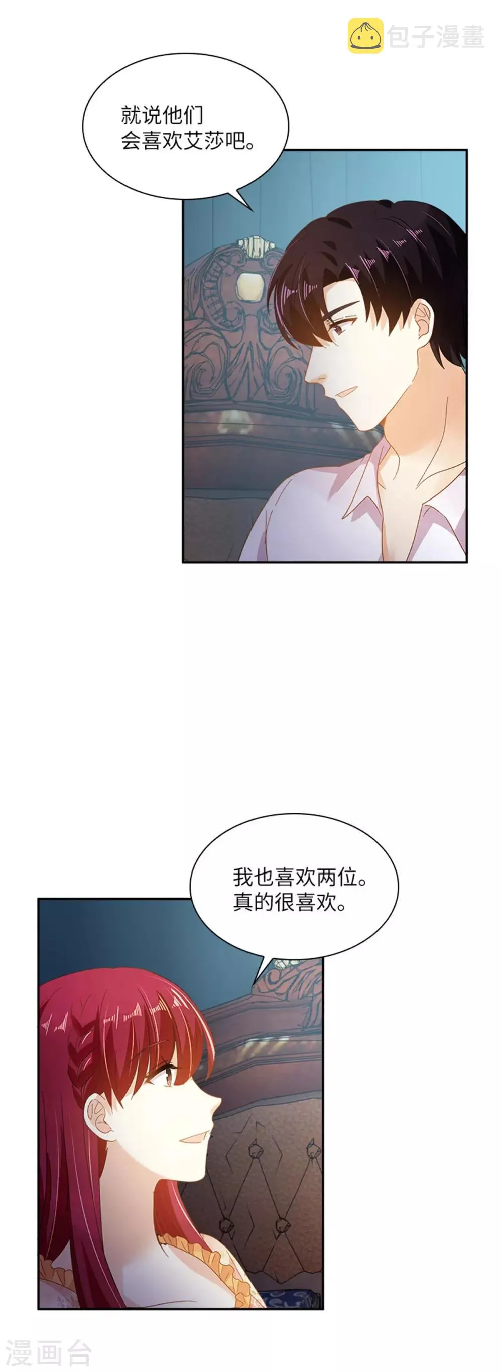 第二季第15话 艾莎的担心 第24页