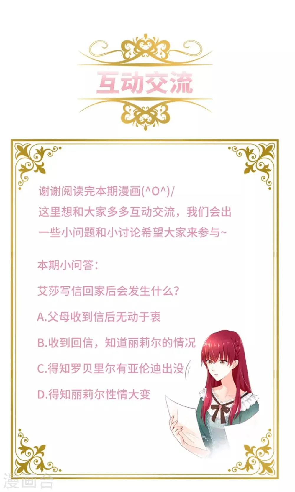 第二季第15话 艾莎的担心 第26页