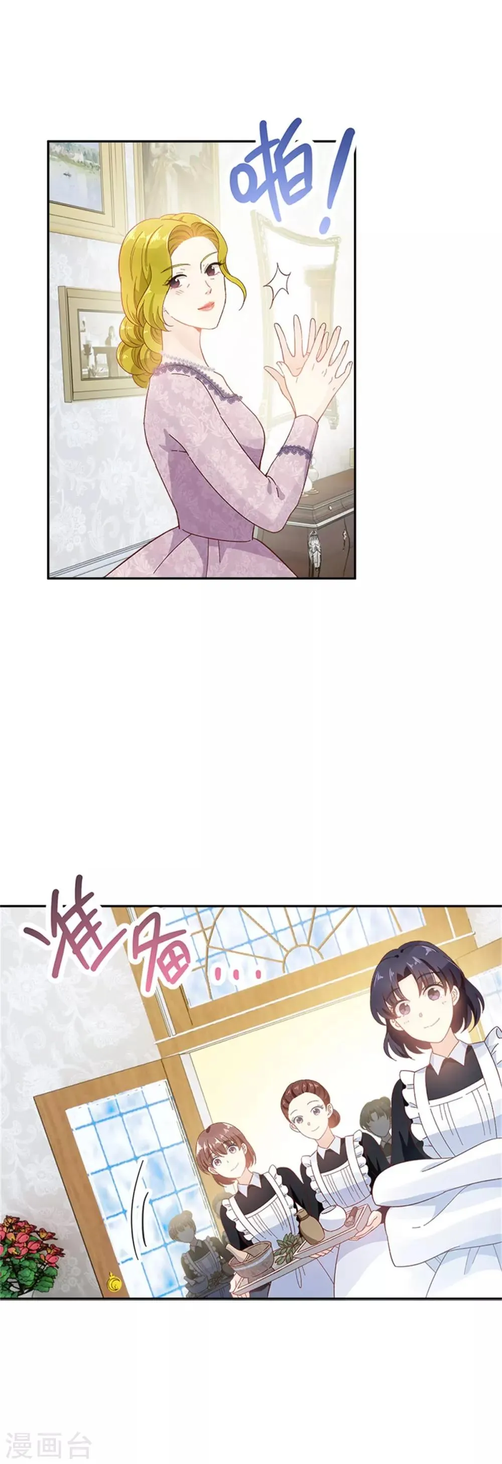 第二季第16话 舞会准备 第6页