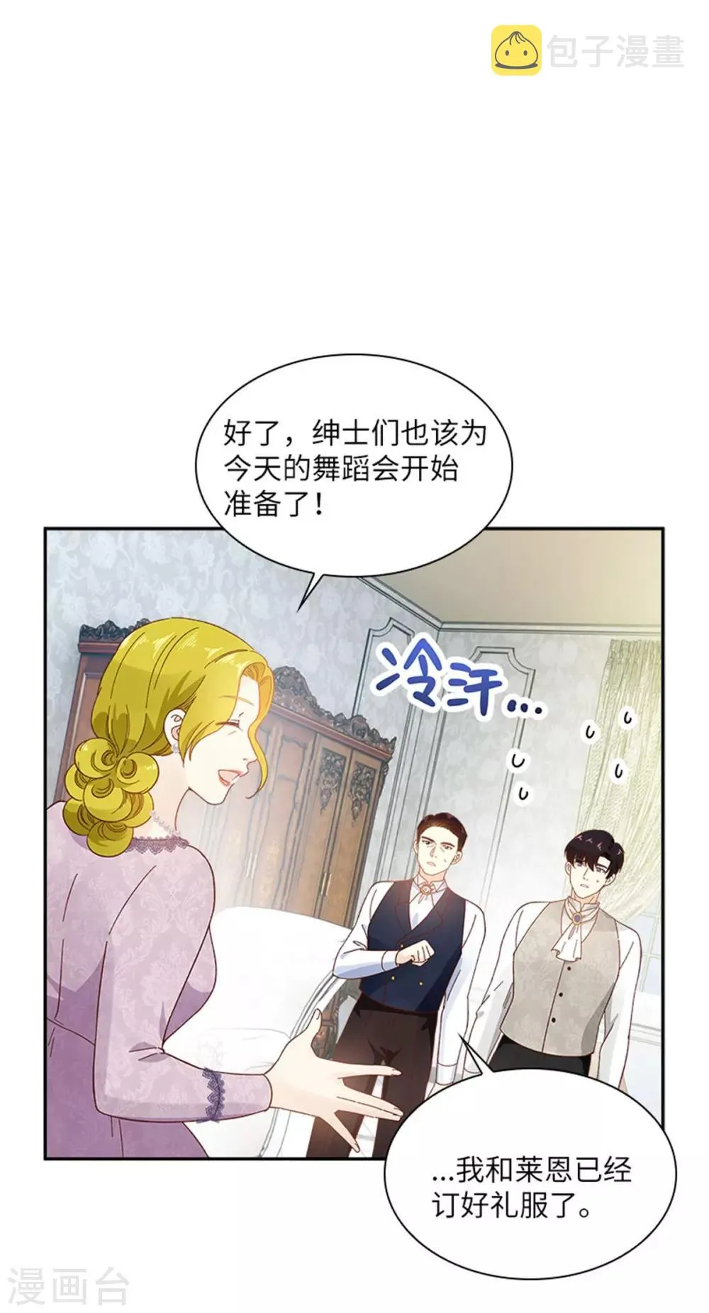 第二季第16话 舞会准备 第7页