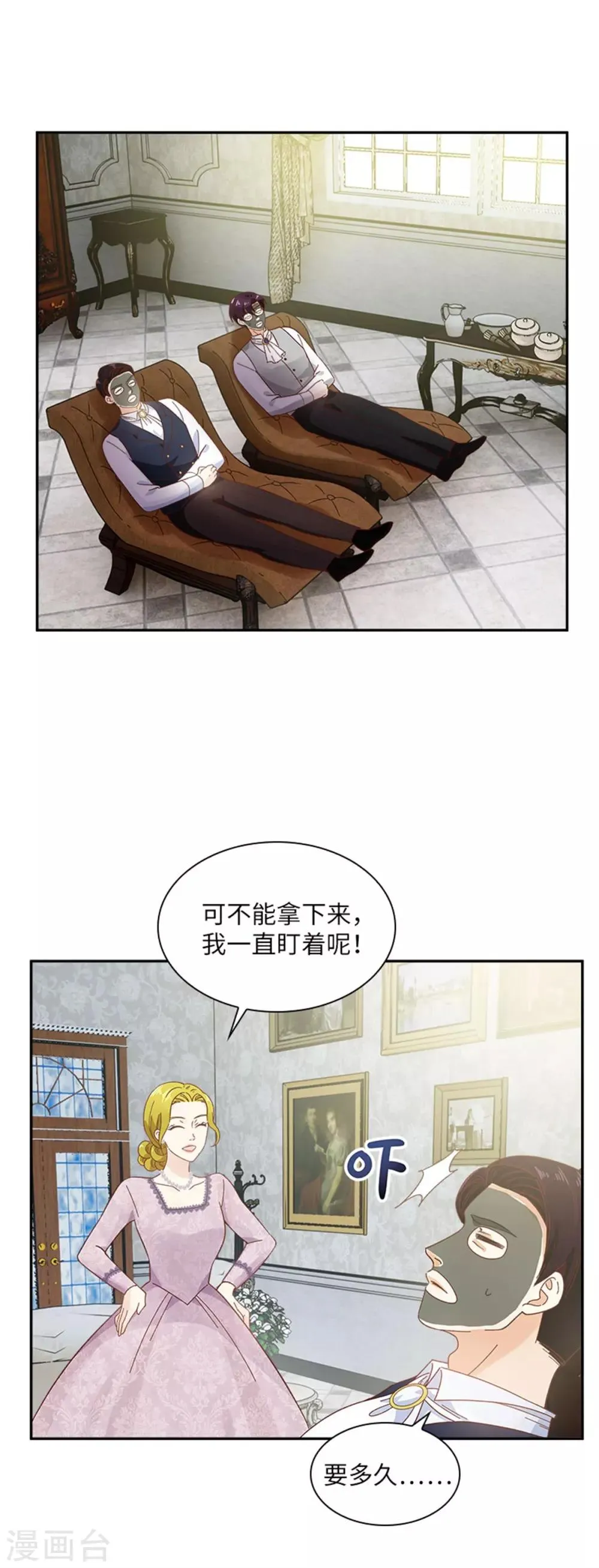 第二季第16话 舞会准备 第10页