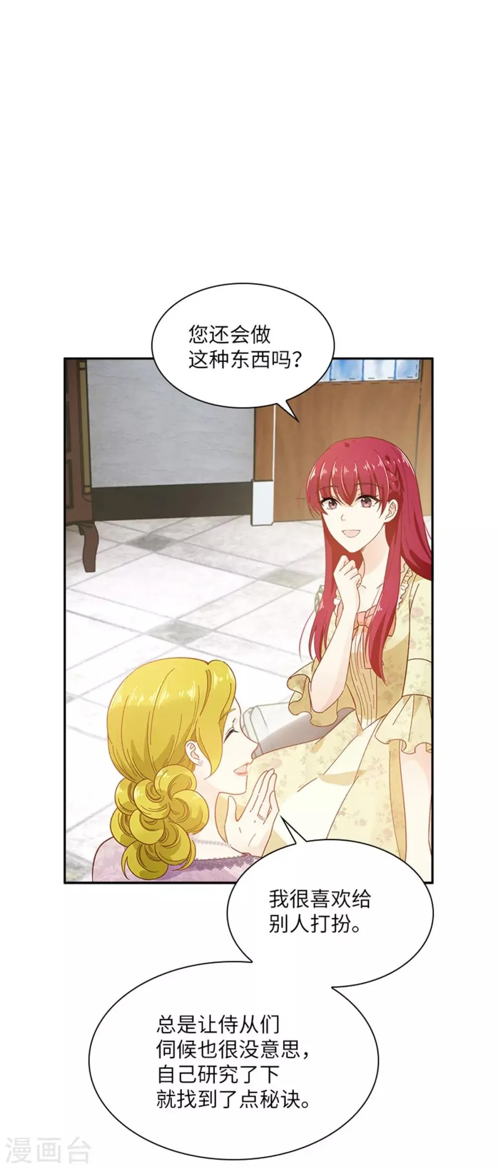 第二季第16话 舞会准备 第13页