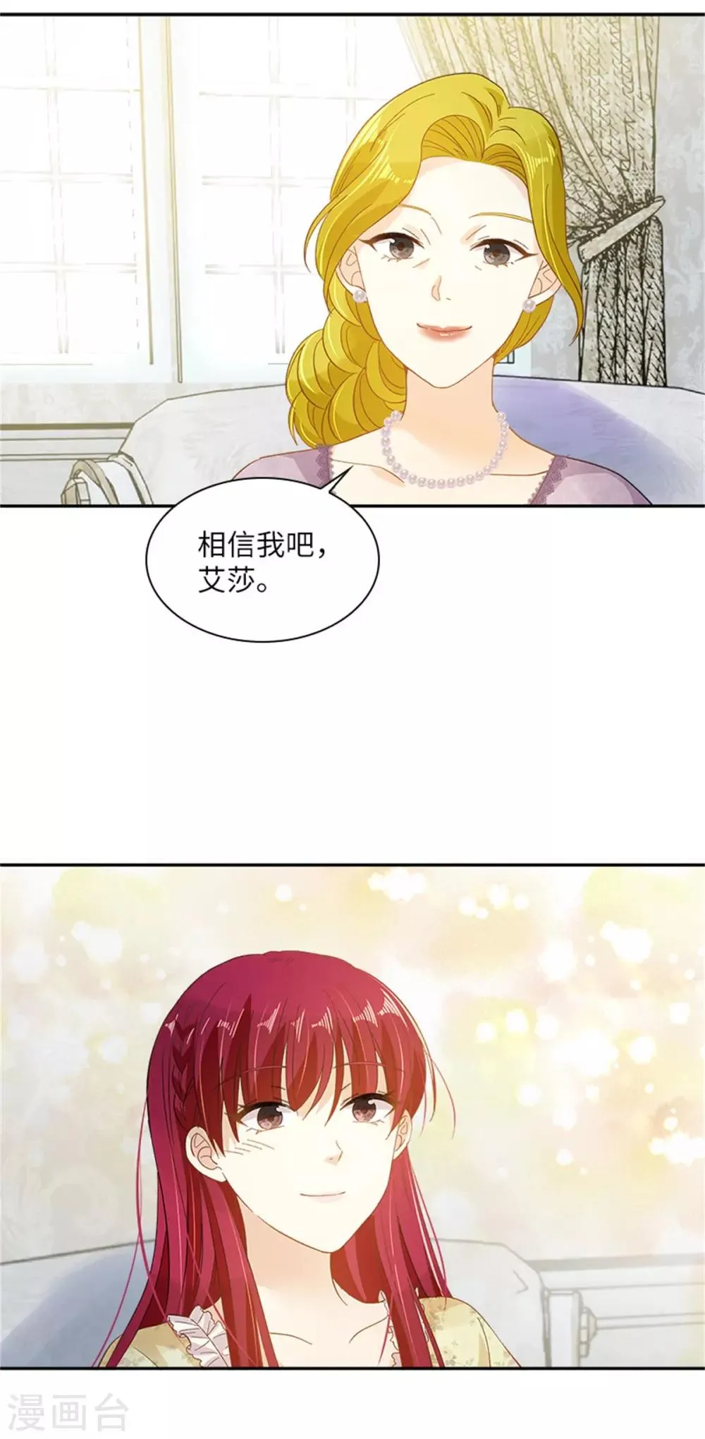 第二季第16话 舞会准备 第14页