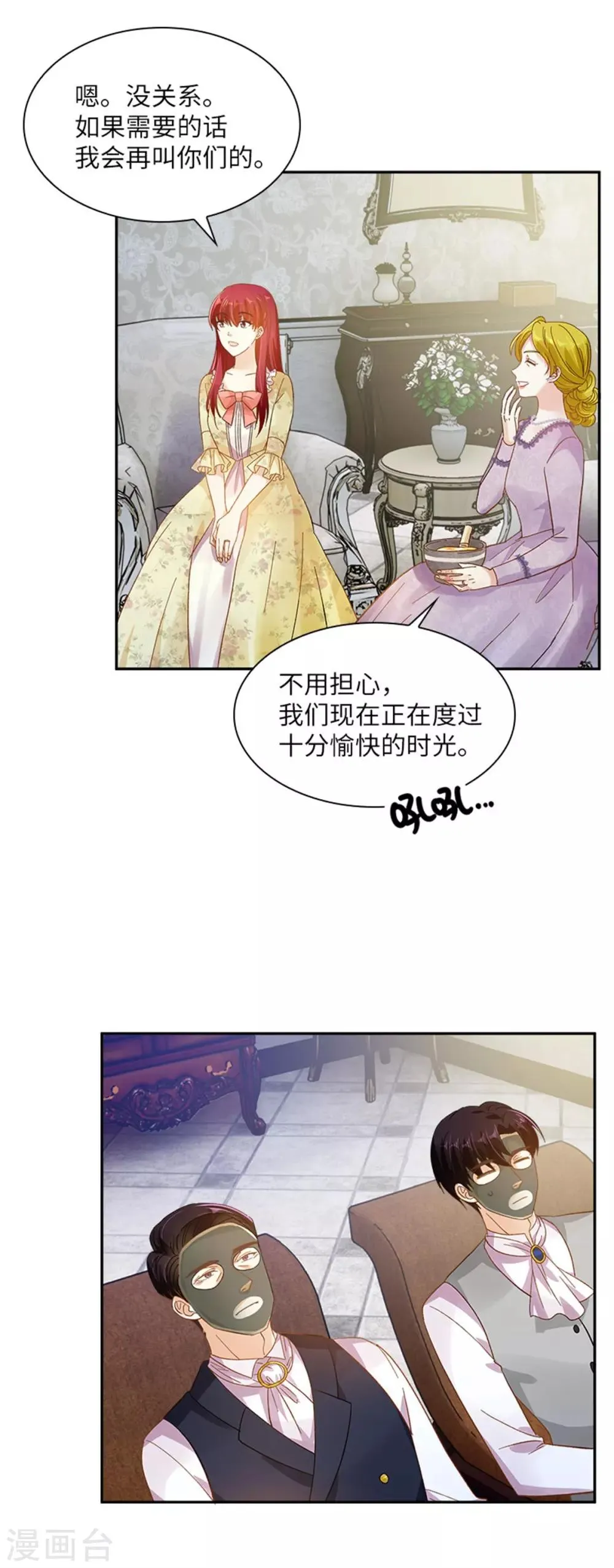 第二季第16话 舞会准备 第16页