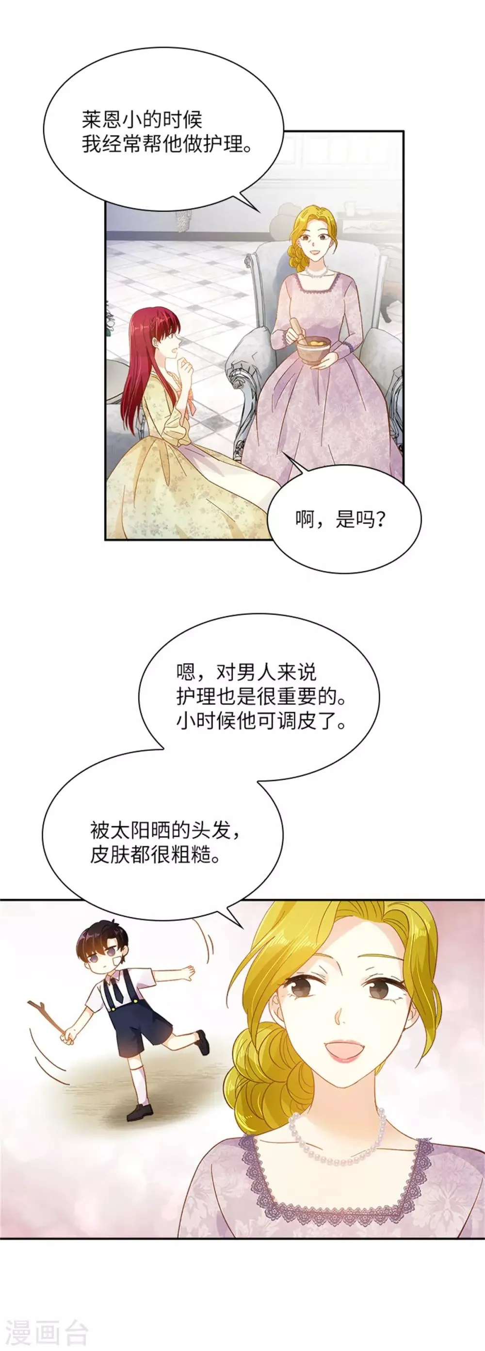 第二季第16话 舞会准备 第20页