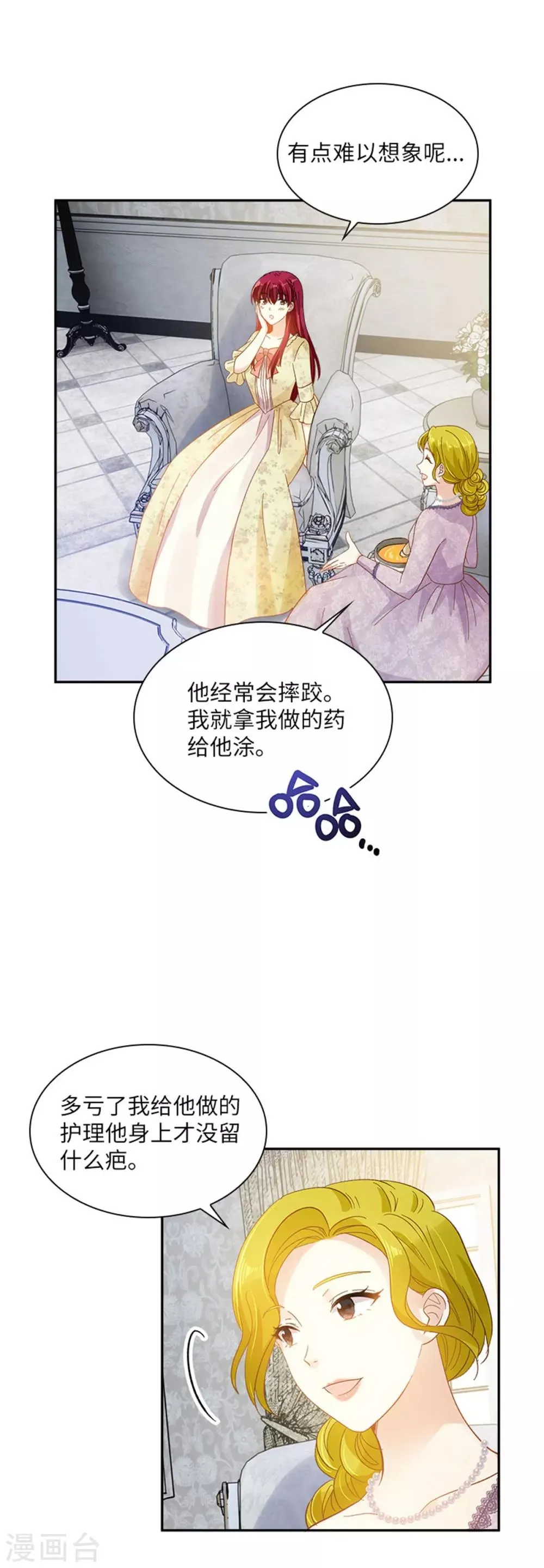 第二季第16话 舞会准备 第21页