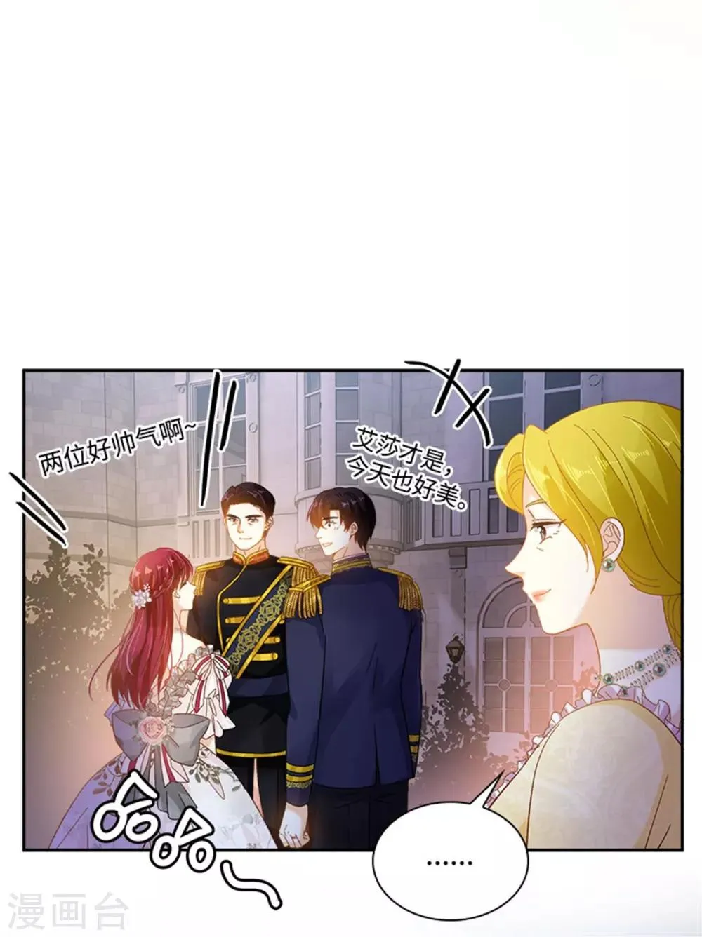 第二季第16话 舞会准备 第28页