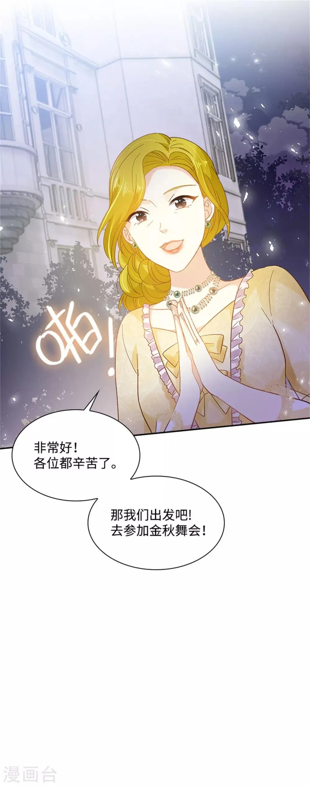 第二季第16话 舞会准备 第29页