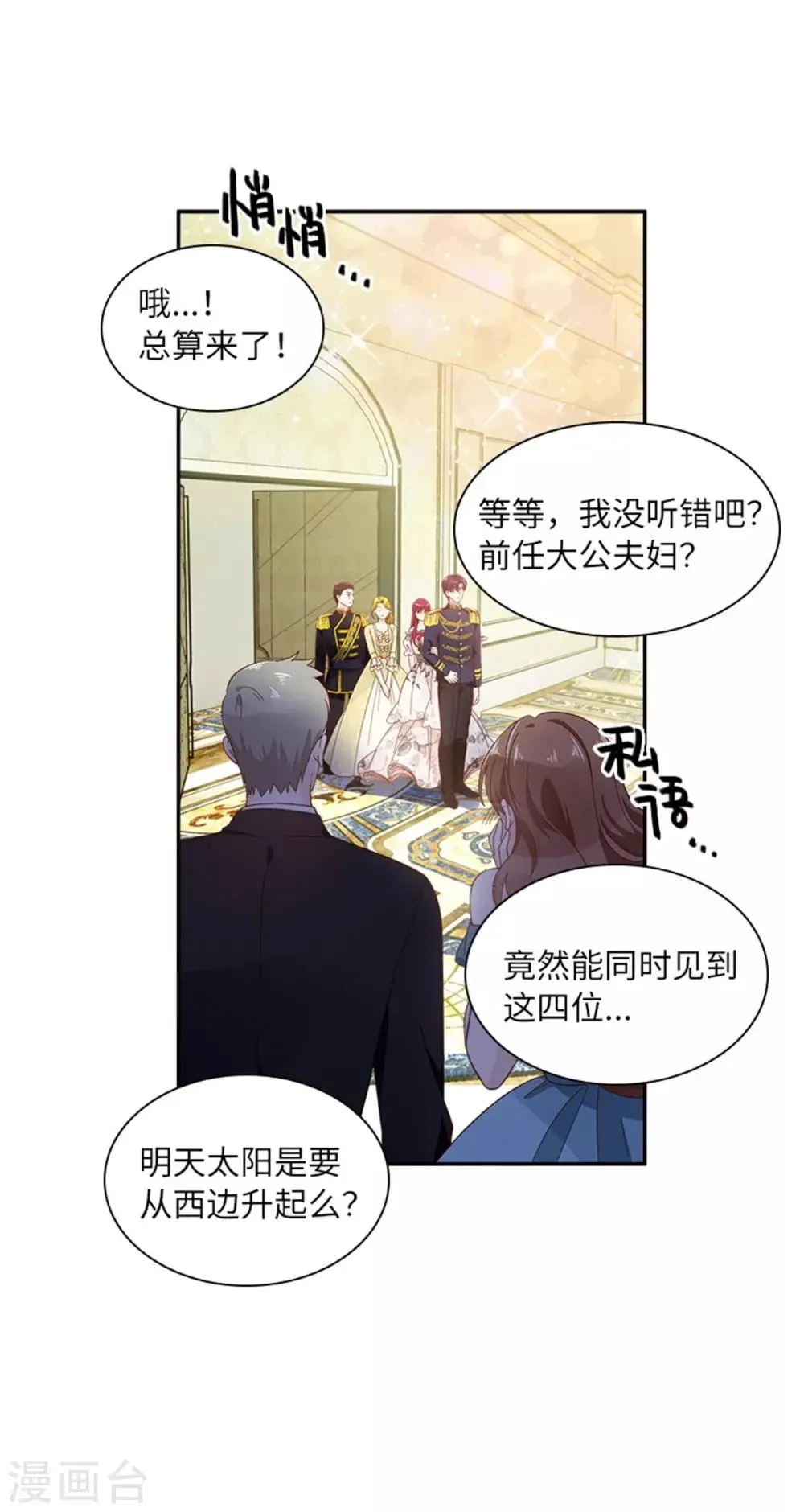 第二季第17话 金秋舞会开幕 第6页