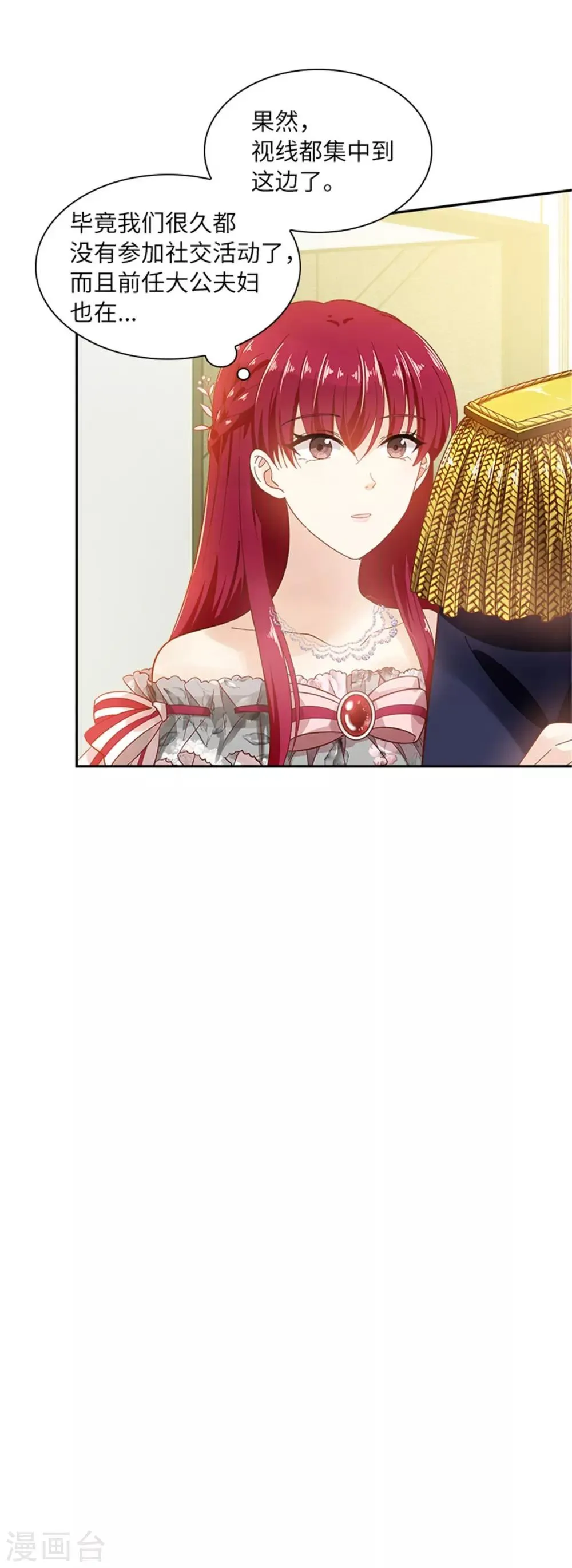 第二季第17话 金秋舞会开幕 第7页