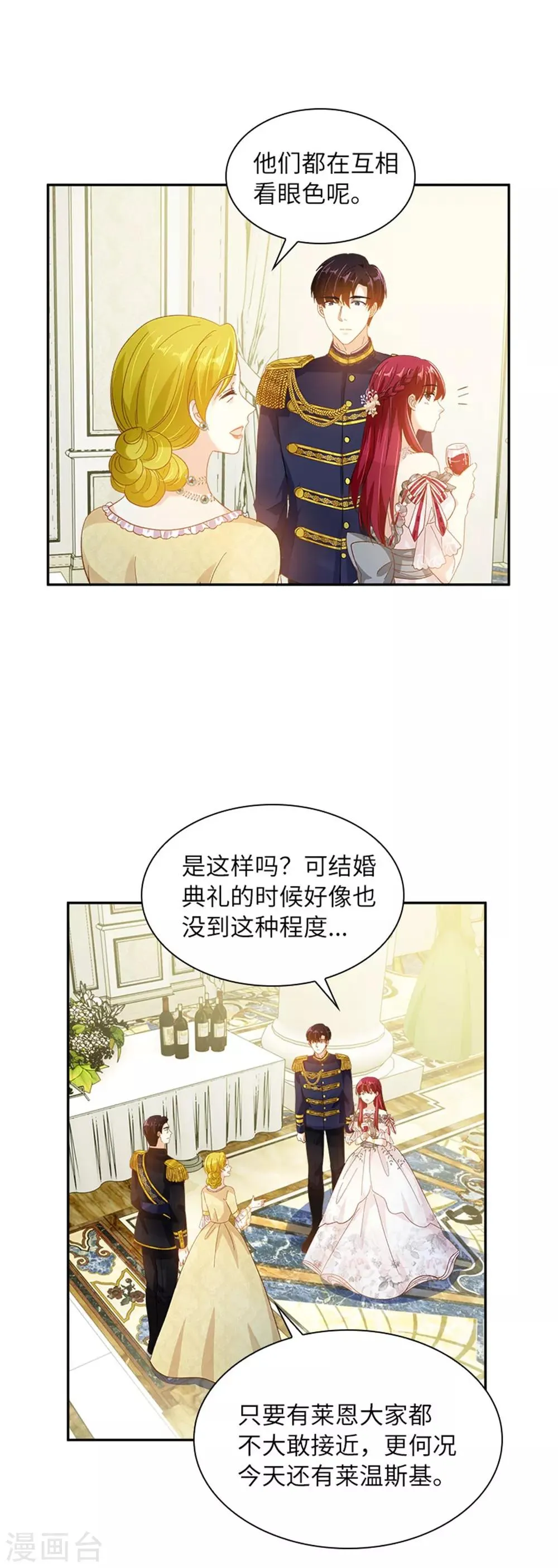 第二季第17话 金秋舞会开幕 第10页