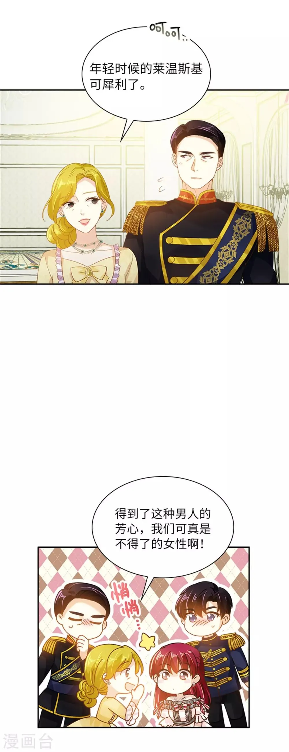 第二季第17话 金秋舞会开幕 第11页