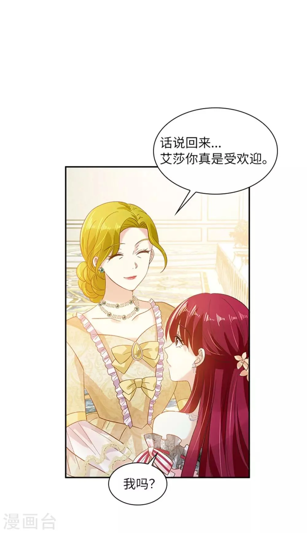 第二季第17话 金秋舞会开幕 第12页