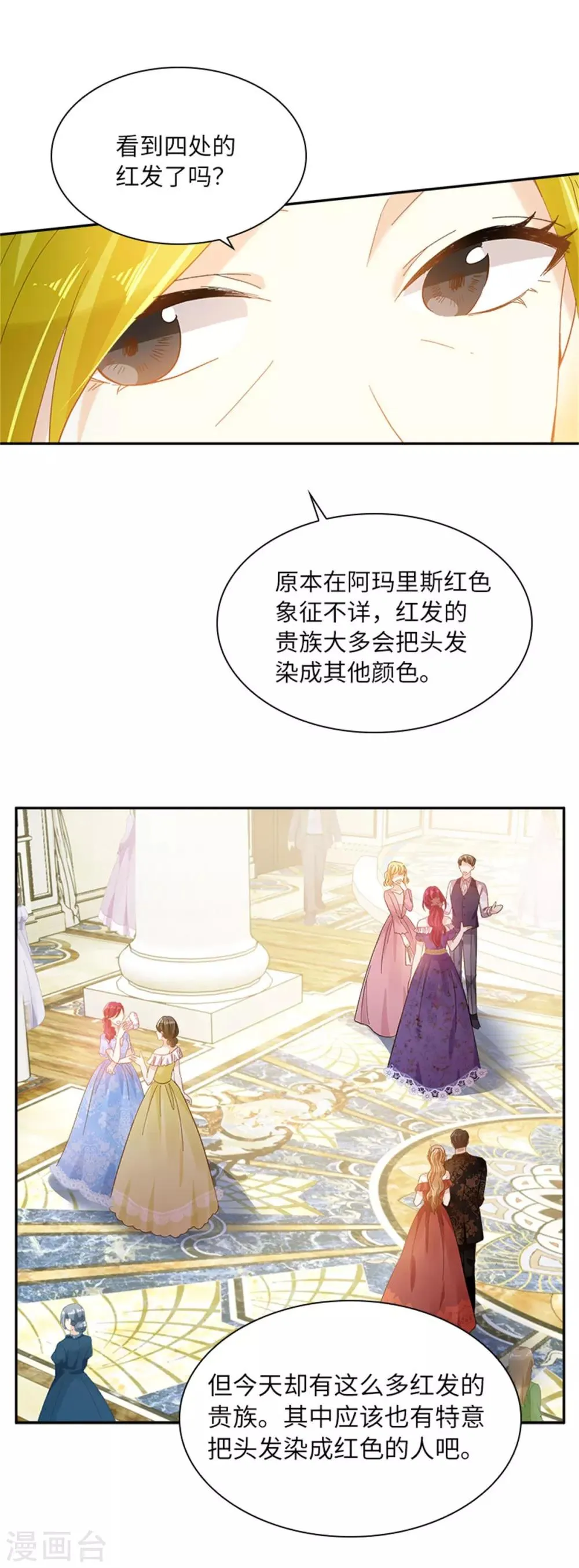第二季第17话 金秋舞会开幕 第13页