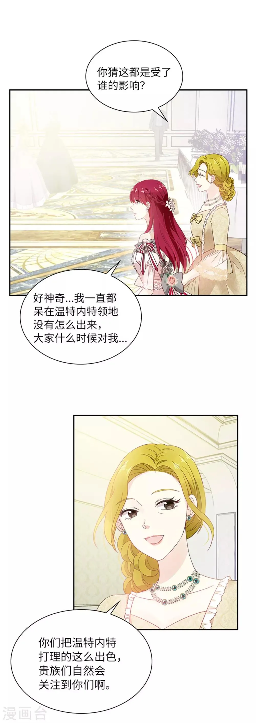 第二季第17话 金秋舞会开幕 第14页