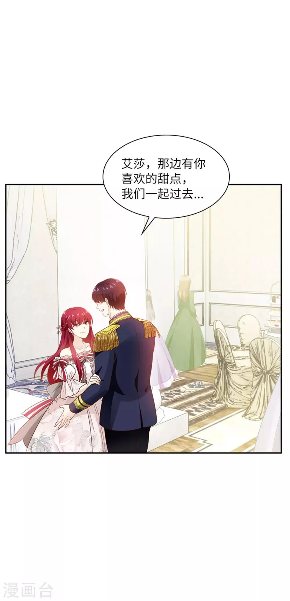 第二季第17话 金秋舞会开幕 第17页