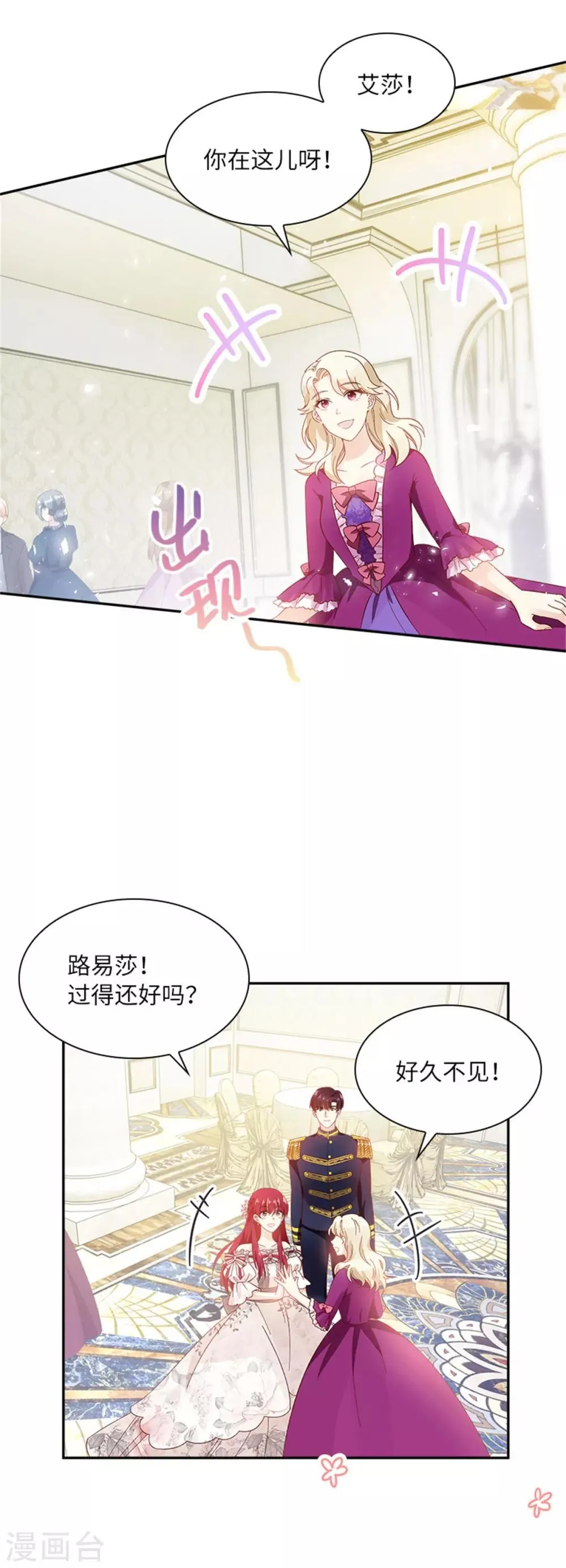 第二季第17话 金秋舞会开幕 第18页