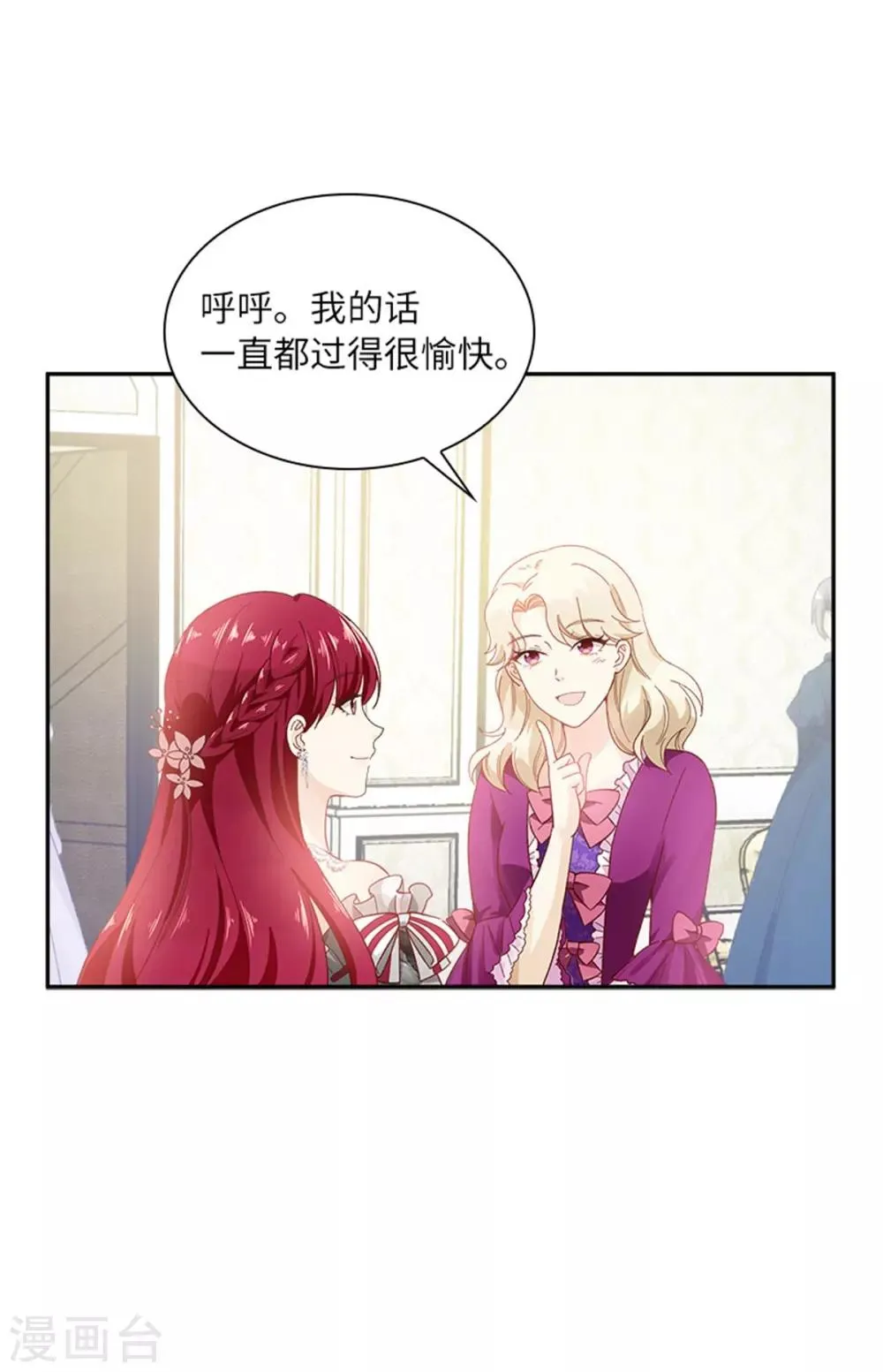 第二季第17话 金秋舞会开幕 第19页