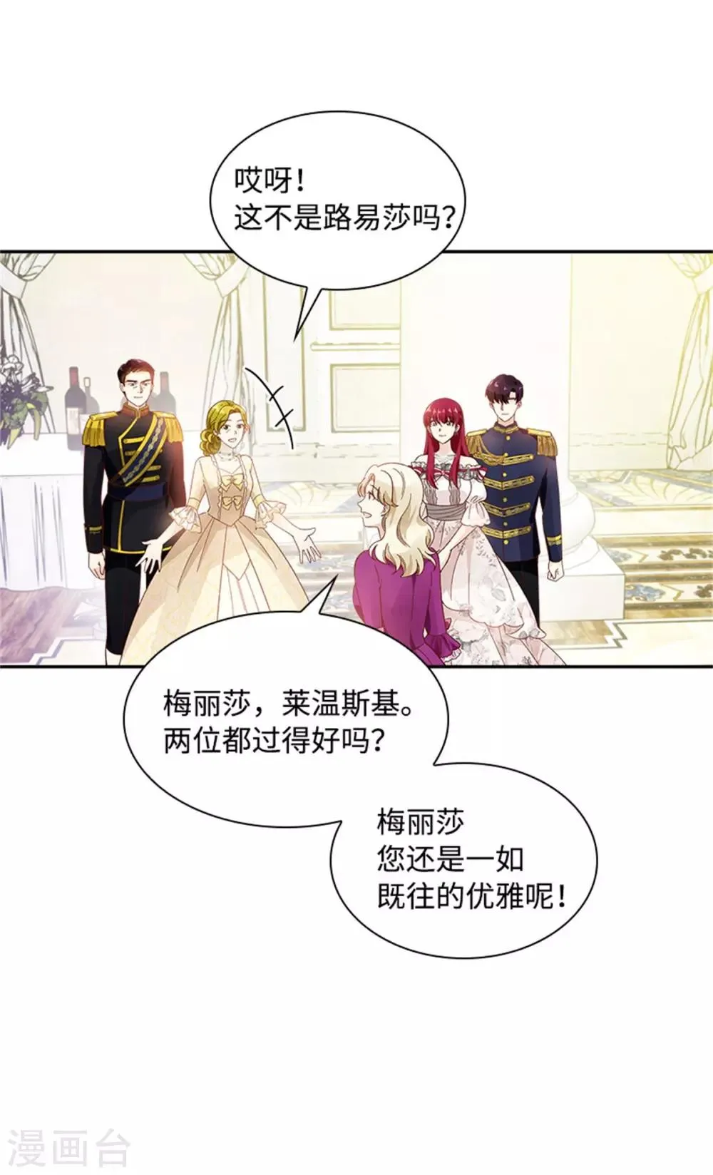 第二季第17话 金秋舞会开幕 第20页