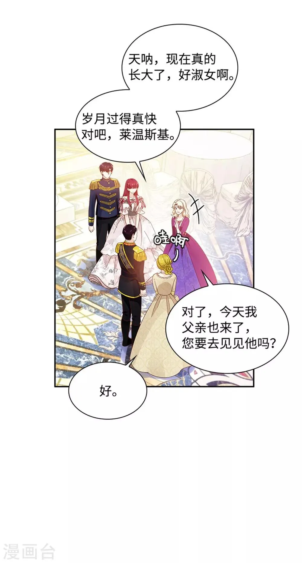 第二季第17话 金秋舞会开幕 第21页