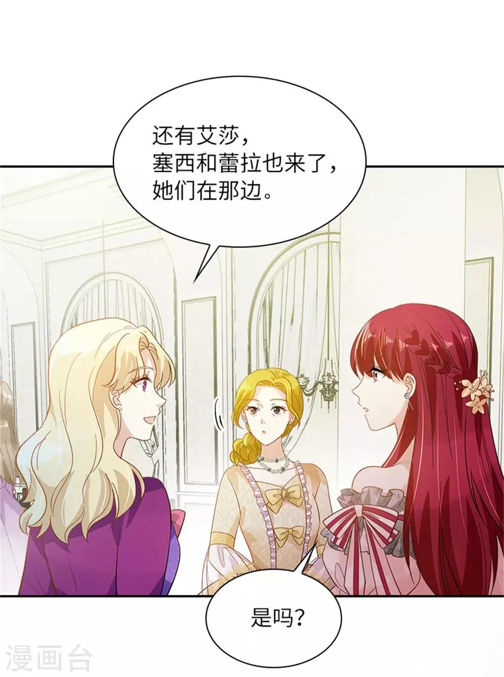 第二季第17话 金秋舞会开幕 第22页