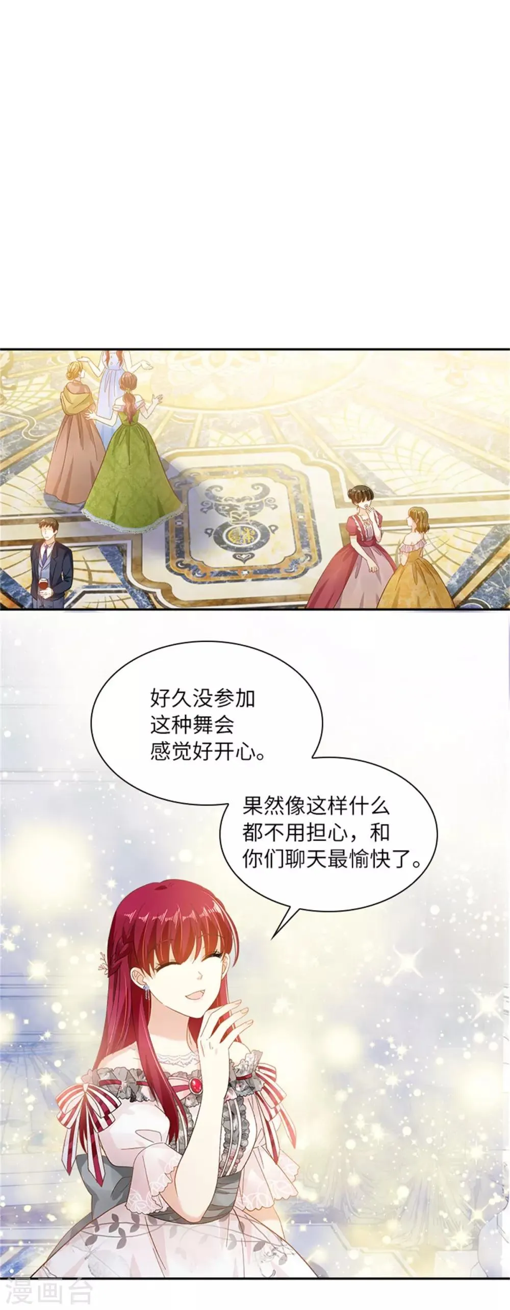 第二季第17话 金秋舞会开幕 第26页