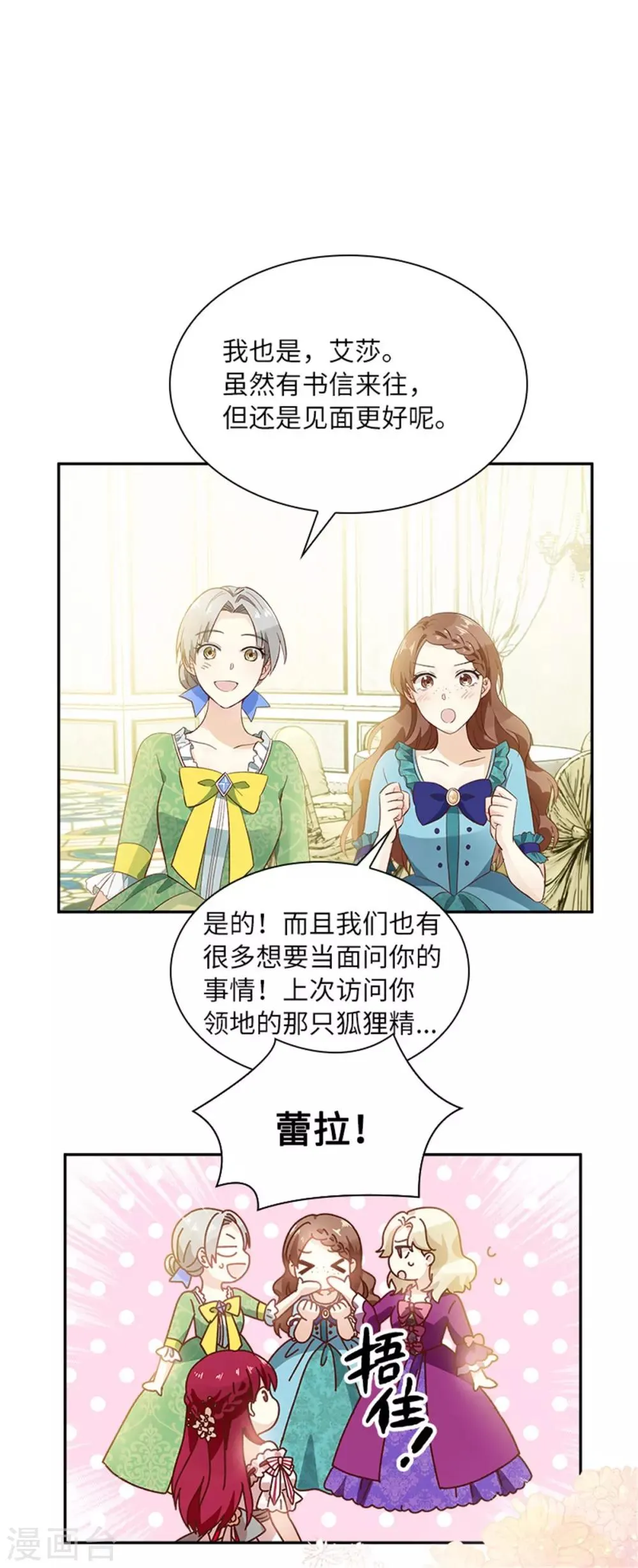 第二季第17话 金秋舞会开幕 第27页