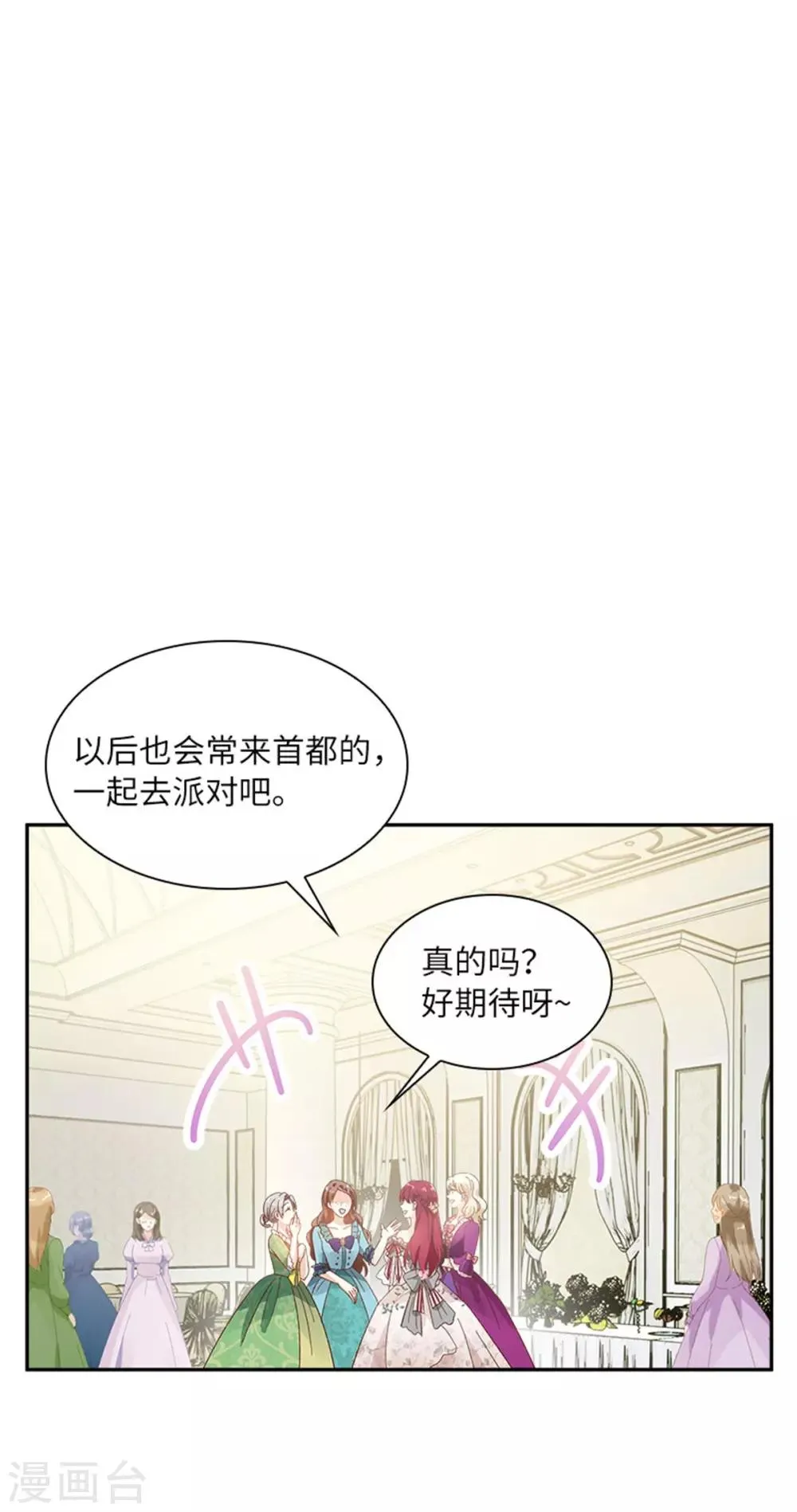 第二季第17话 金秋舞会开幕 第29页