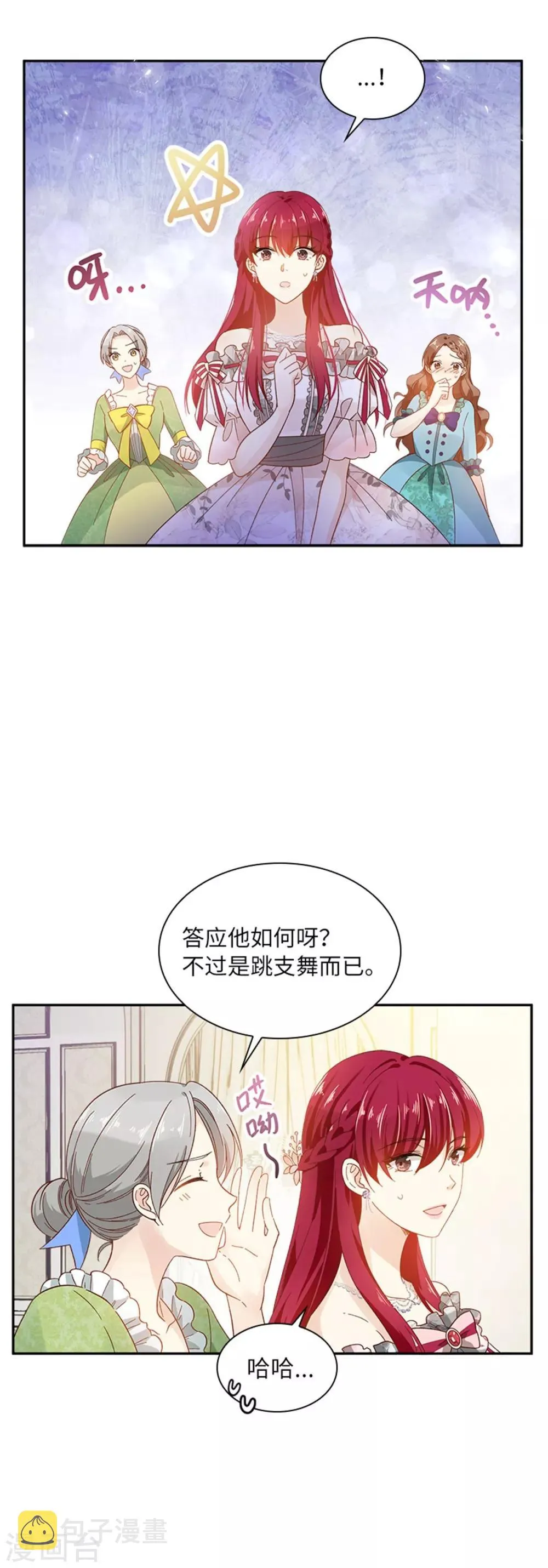 第二季第18话 面见皇帝 第9页