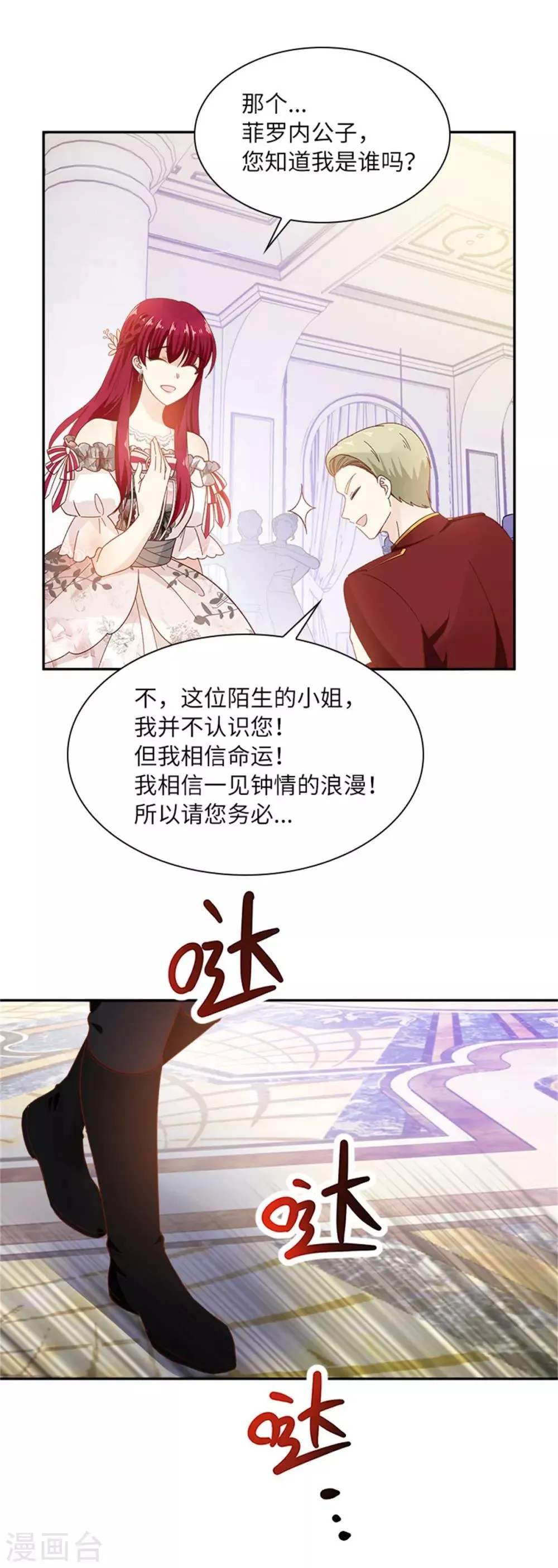 第二季第18话 面见皇帝 第10页