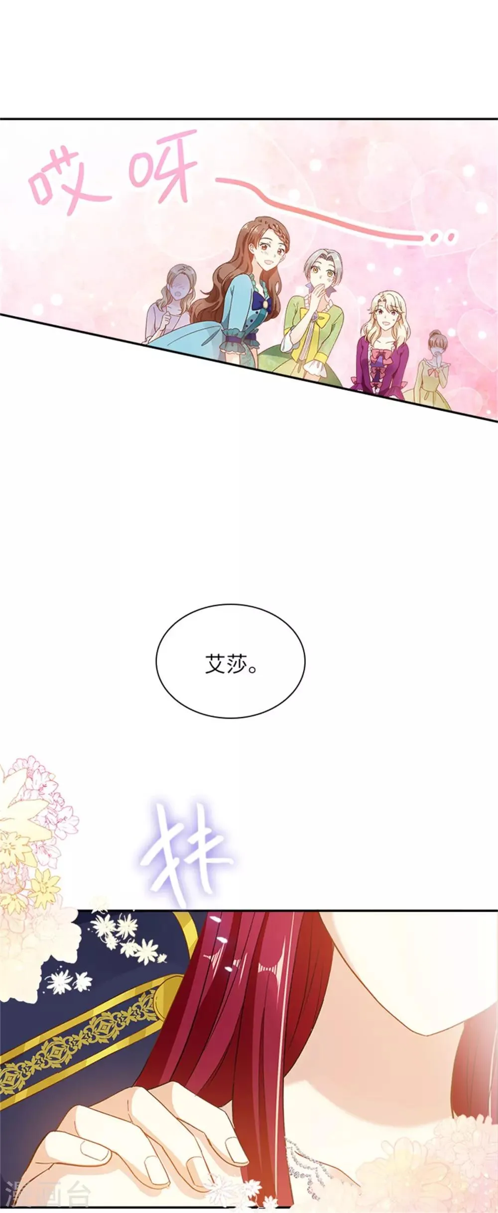 第二季第18话 面见皇帝 第11页