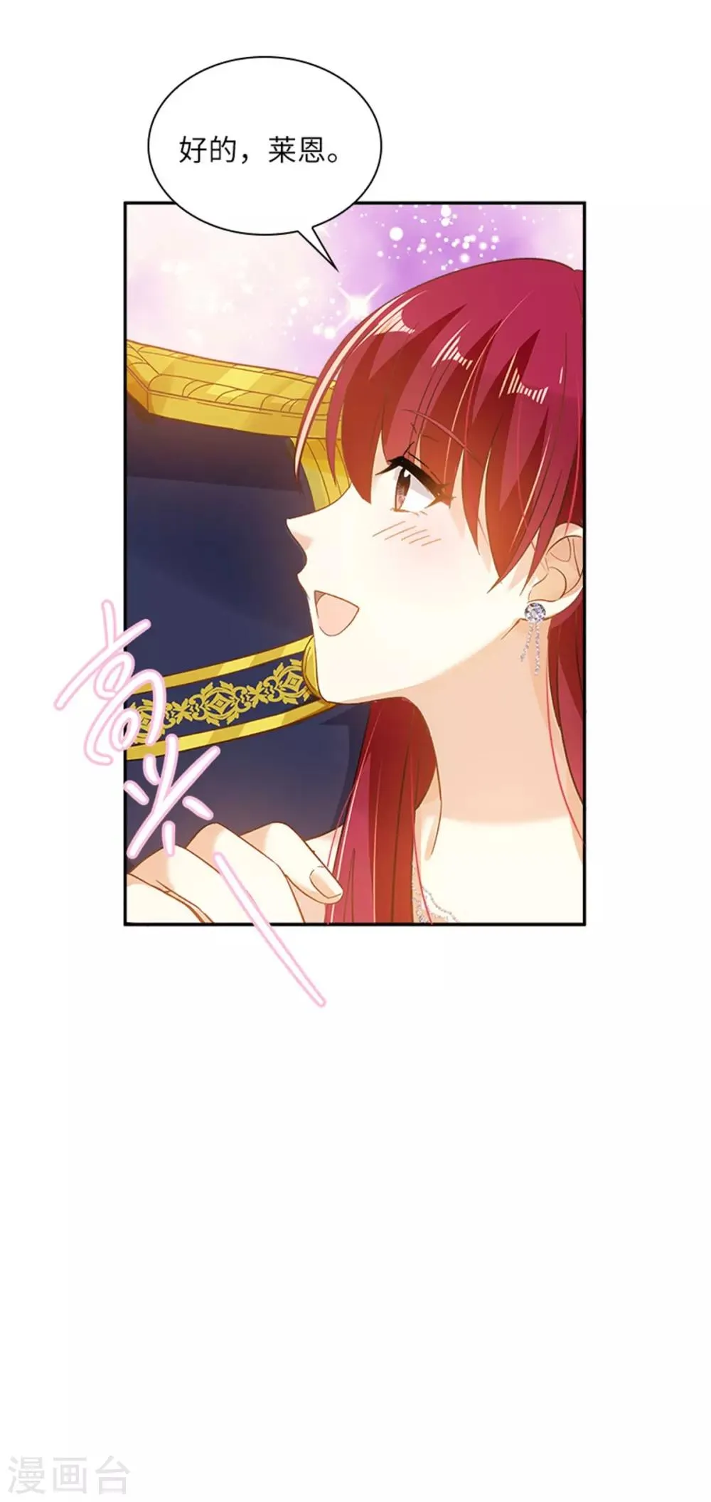 第二季第18话 面见皇帝 第13页