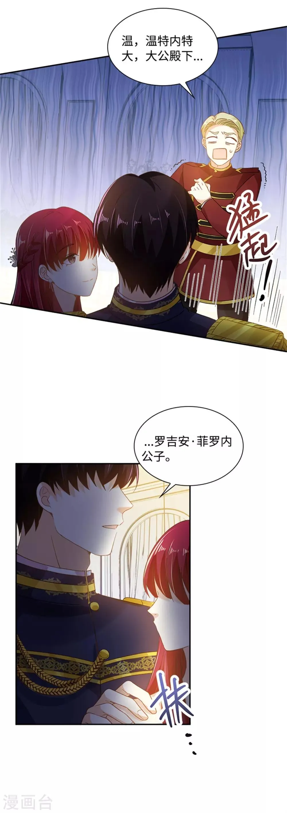 第二季第18话 面见皇帝 第14页