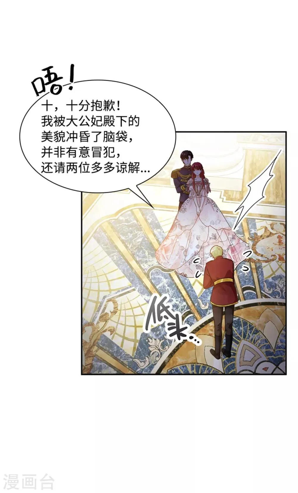 第二季第18话 面见皇帝 第16页