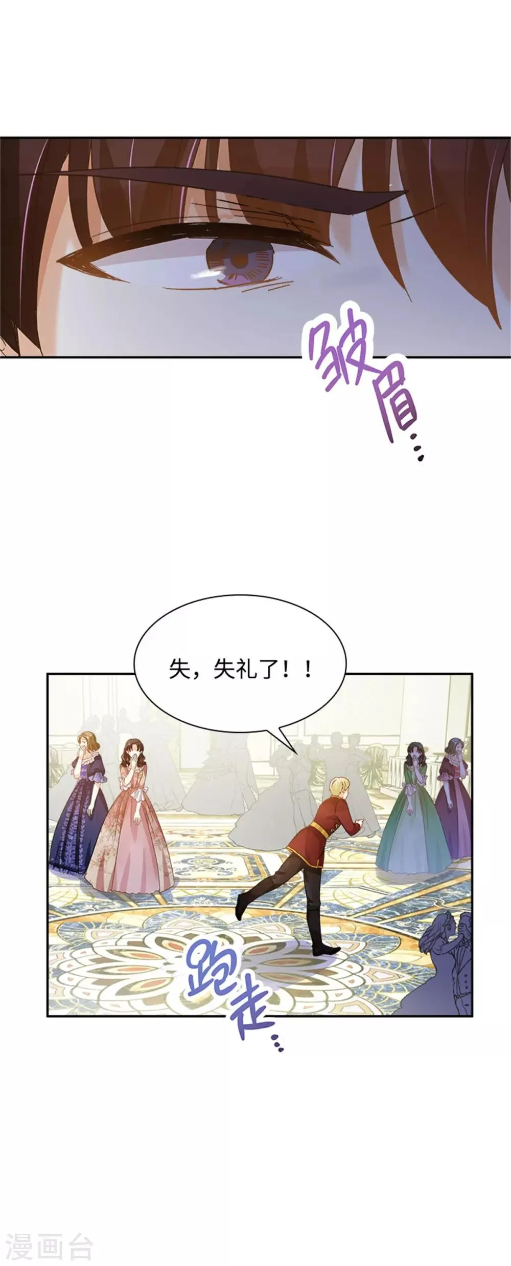 第二季第18话 面见皇帝 第17页