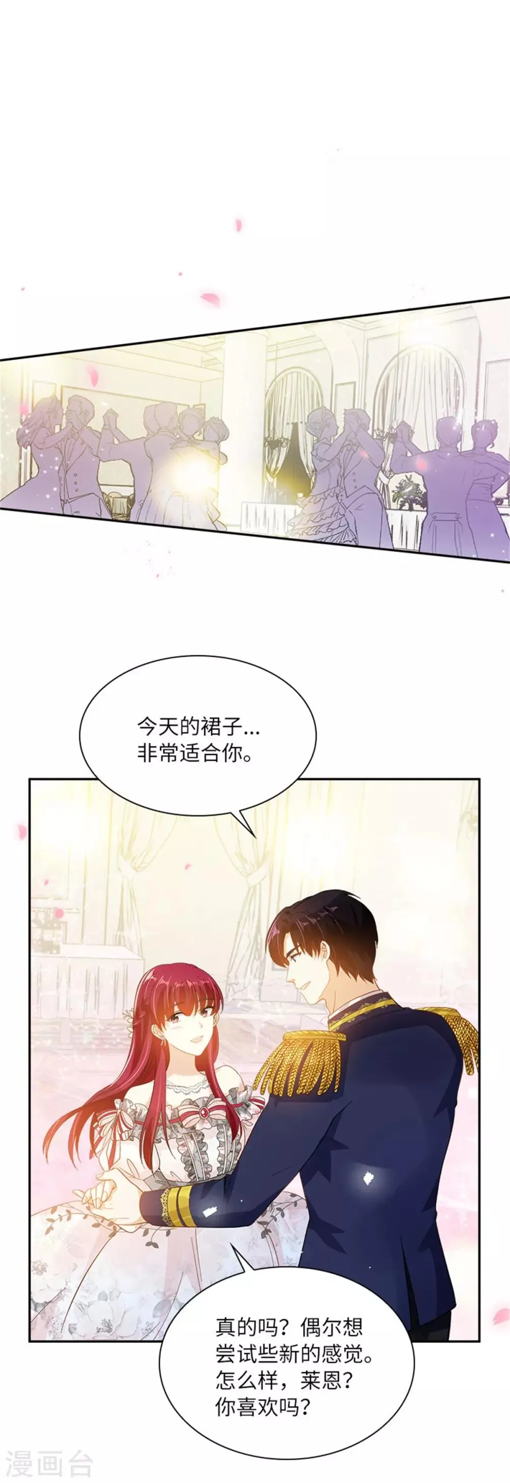第二季第18话 面见皇帝 第20页