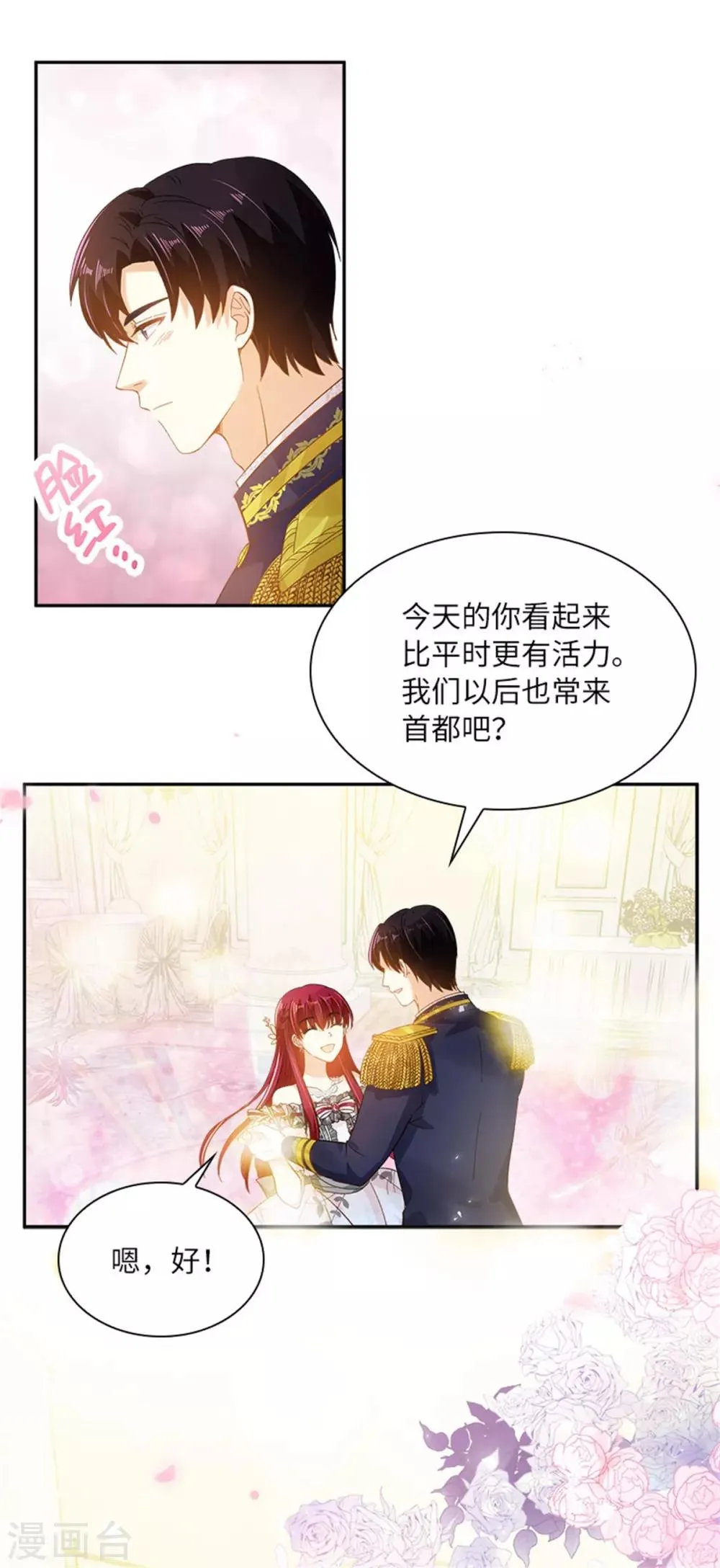 第二季第18话 面见皇帝 第23页