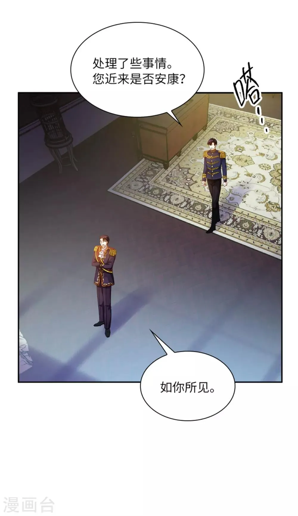第二季第18话 面见皇帝 第29页