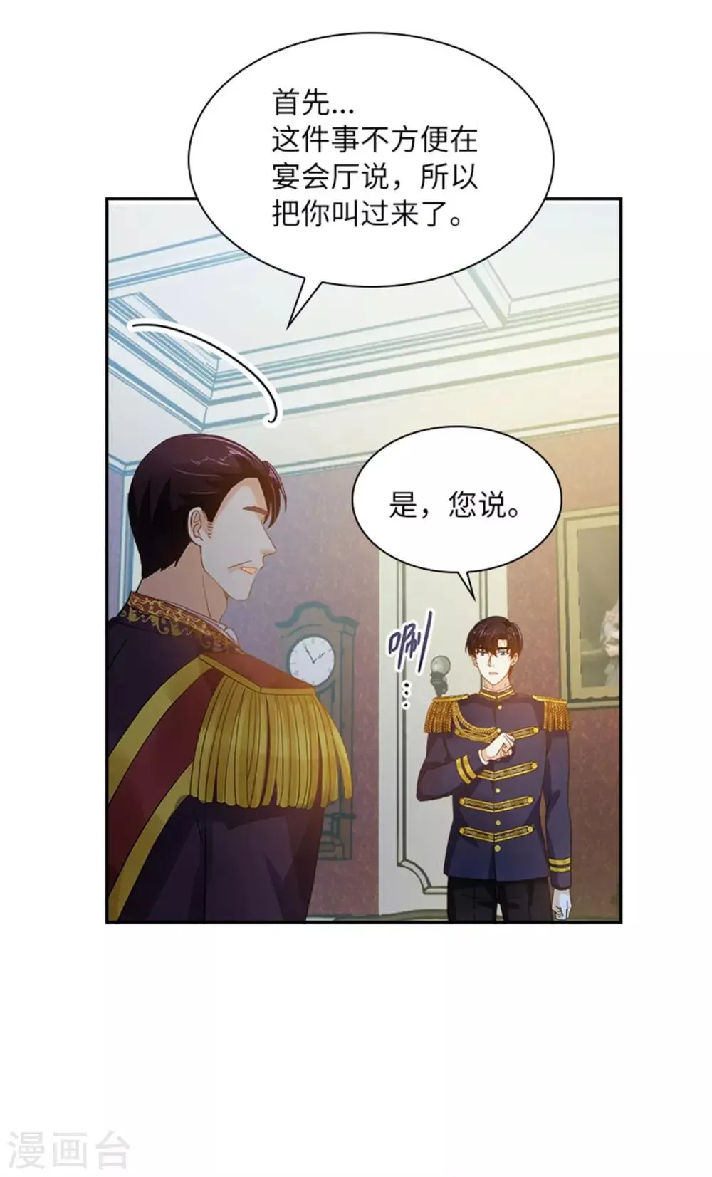第二季第18话 面见皇帝 第30页