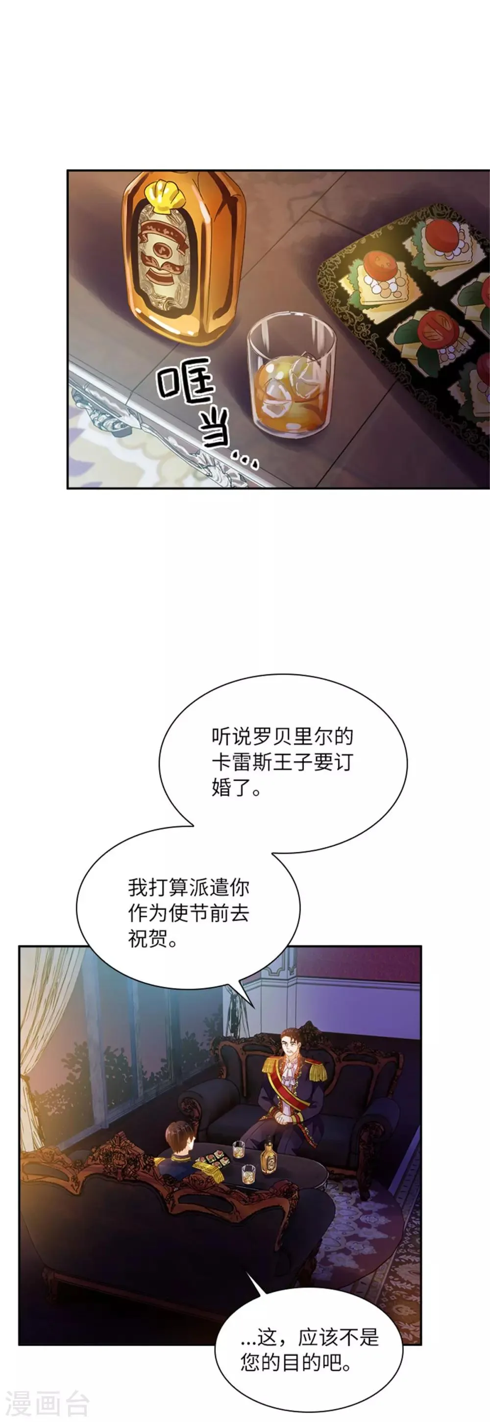 第二季第19话 罗贝里尔的异样 第4页
