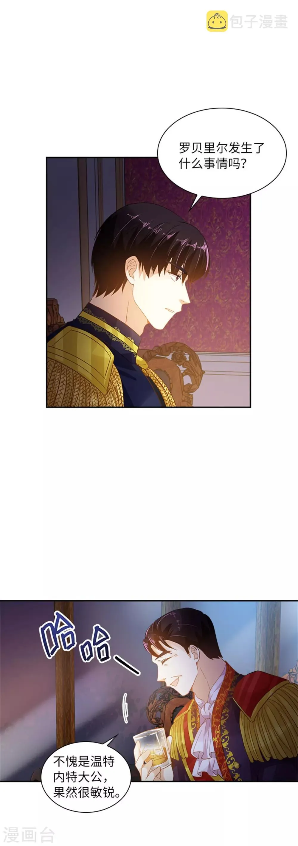 第二季第19话 罗贝里尔的异样 第5页