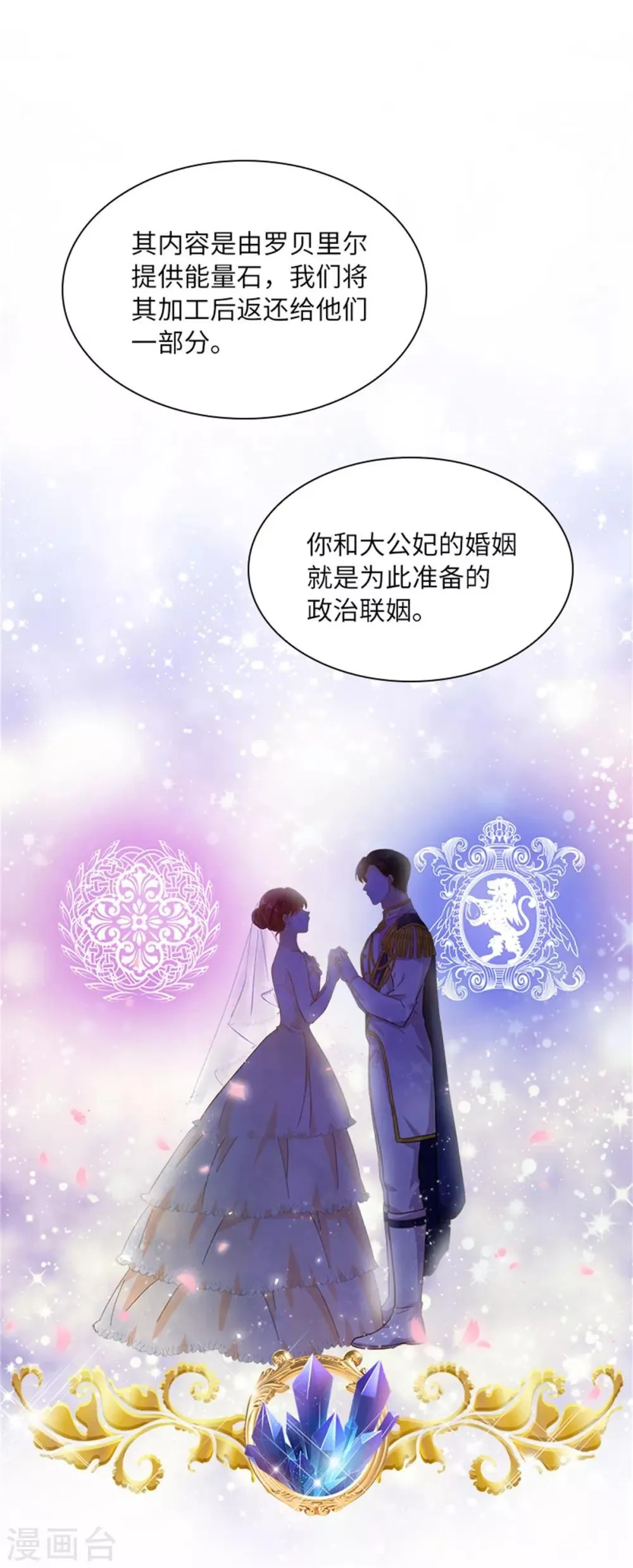 第二季第19话 罗贝里尔的异样 第7页