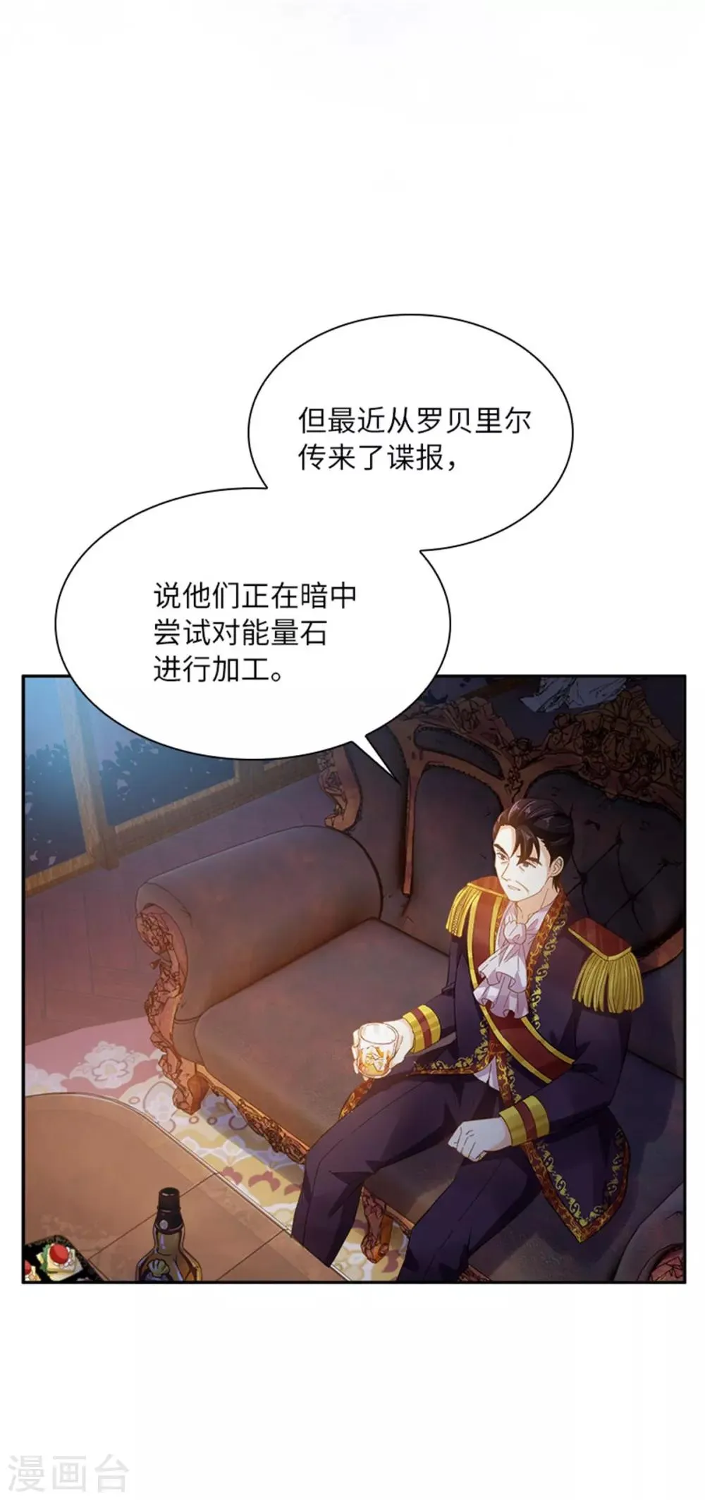 第二季第19话 罗贝里尔的异样 第8页