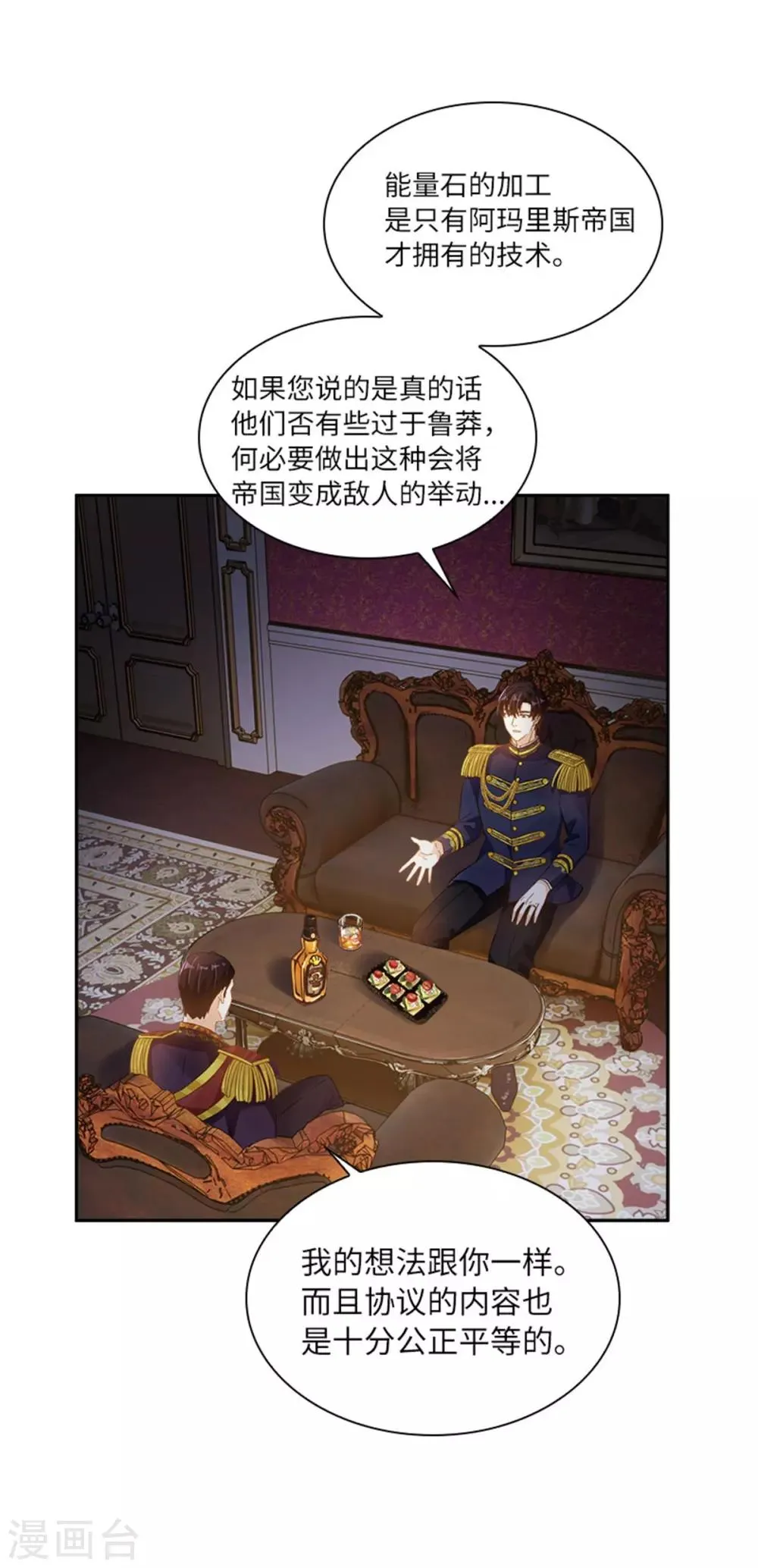第二季第19话 罗贝里尔的异样 第9页