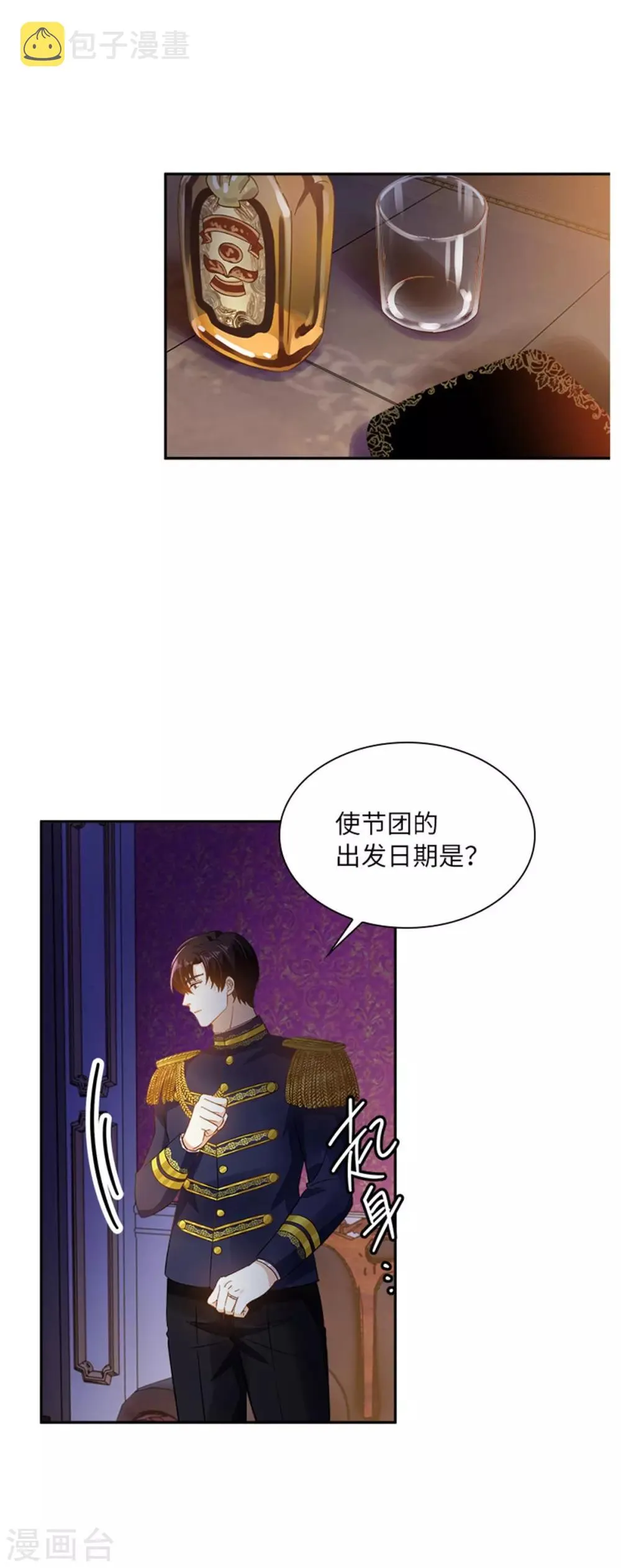 第二季第19话 罗贝里尔的异样 第14页