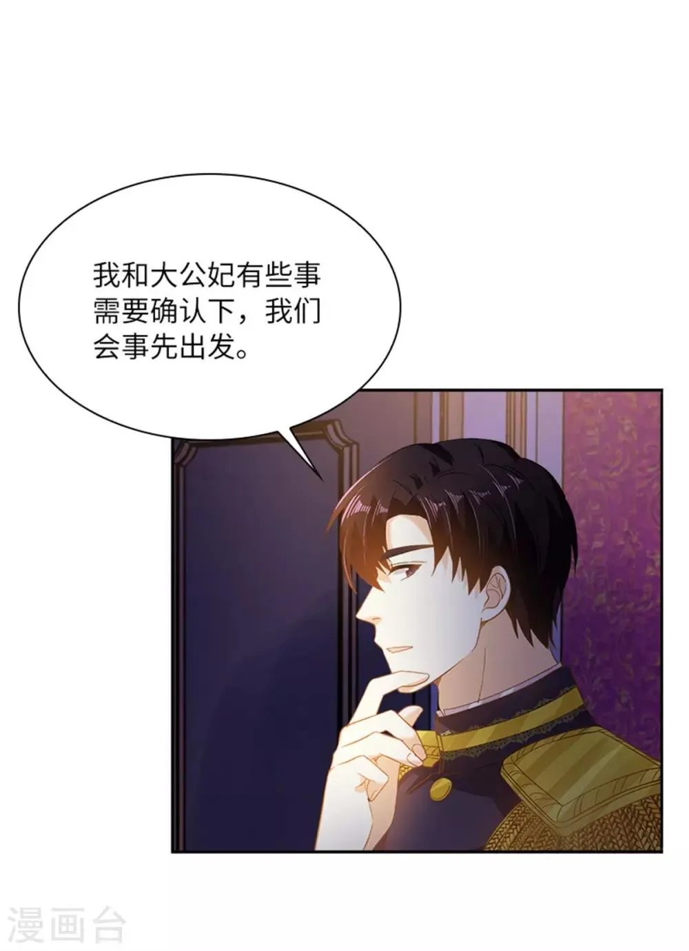 第二季第19话 罗贝里尔的异样 第16页