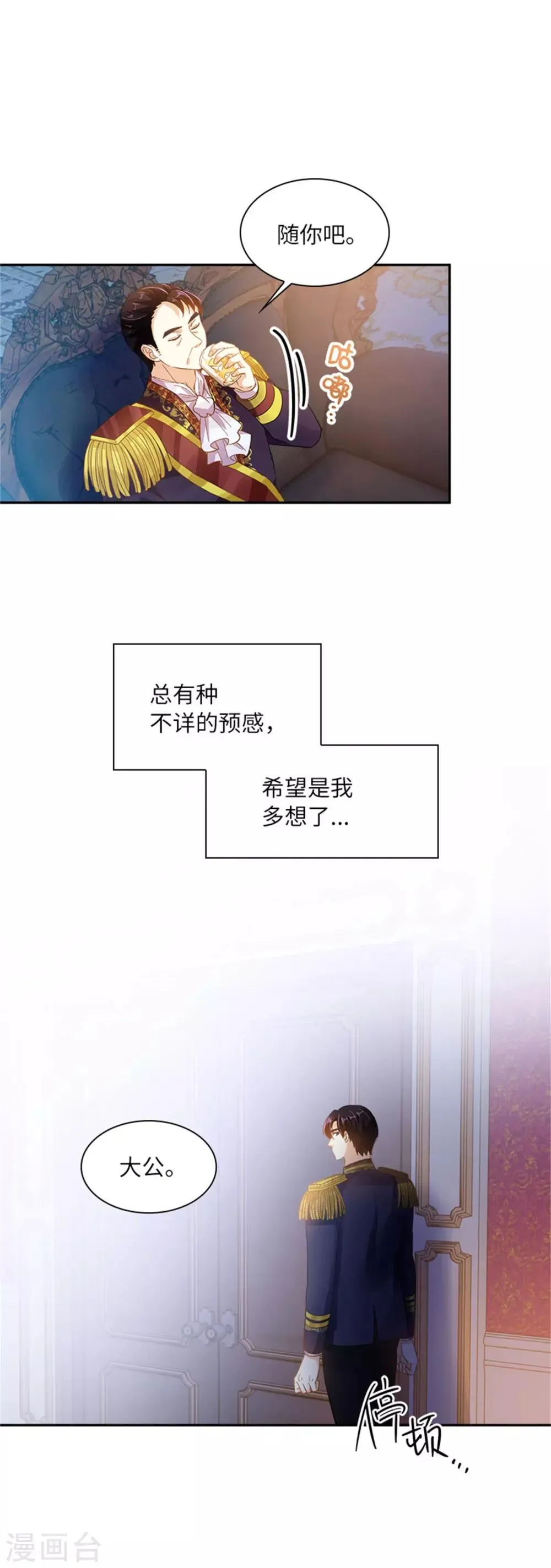 第二季第19话 罗贝里尔的异样 第17页