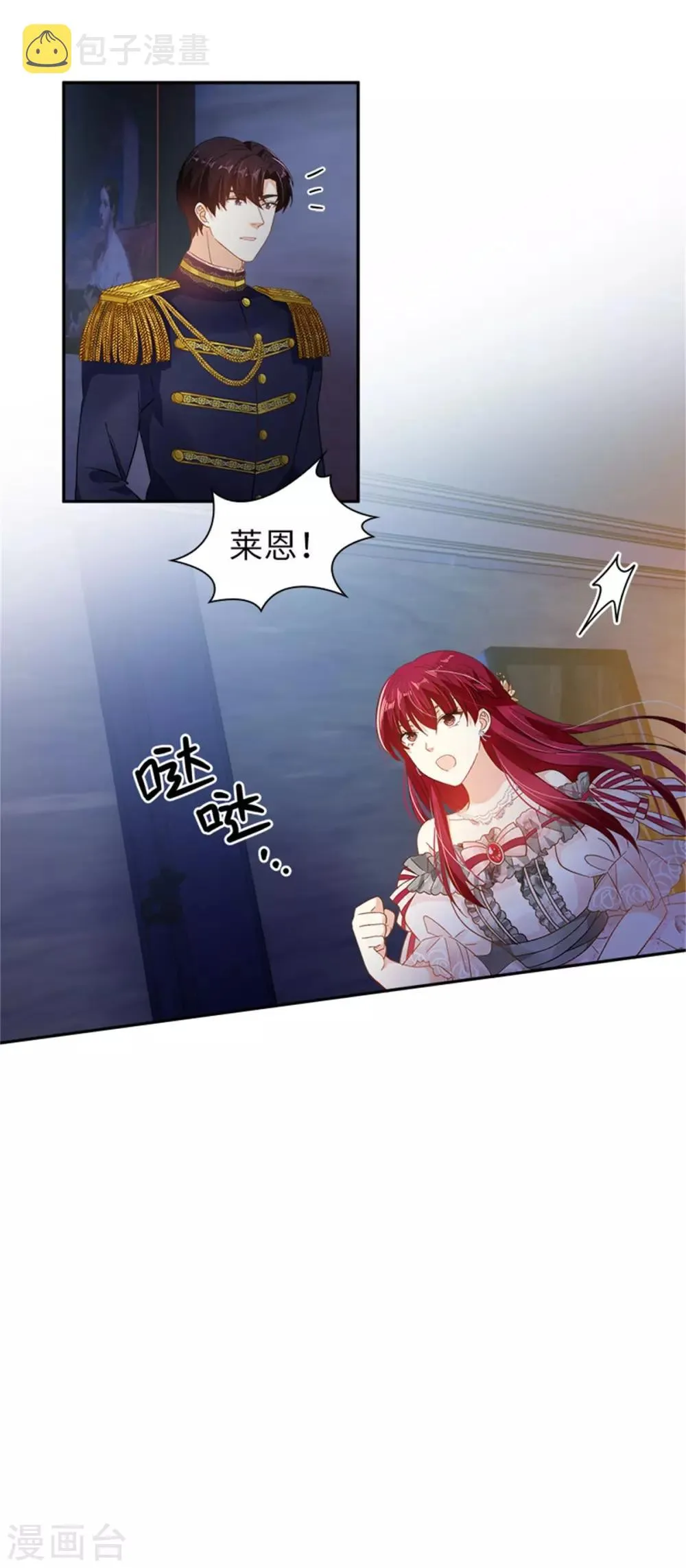 第二季第19话 罗贝里尔的异样 第22页