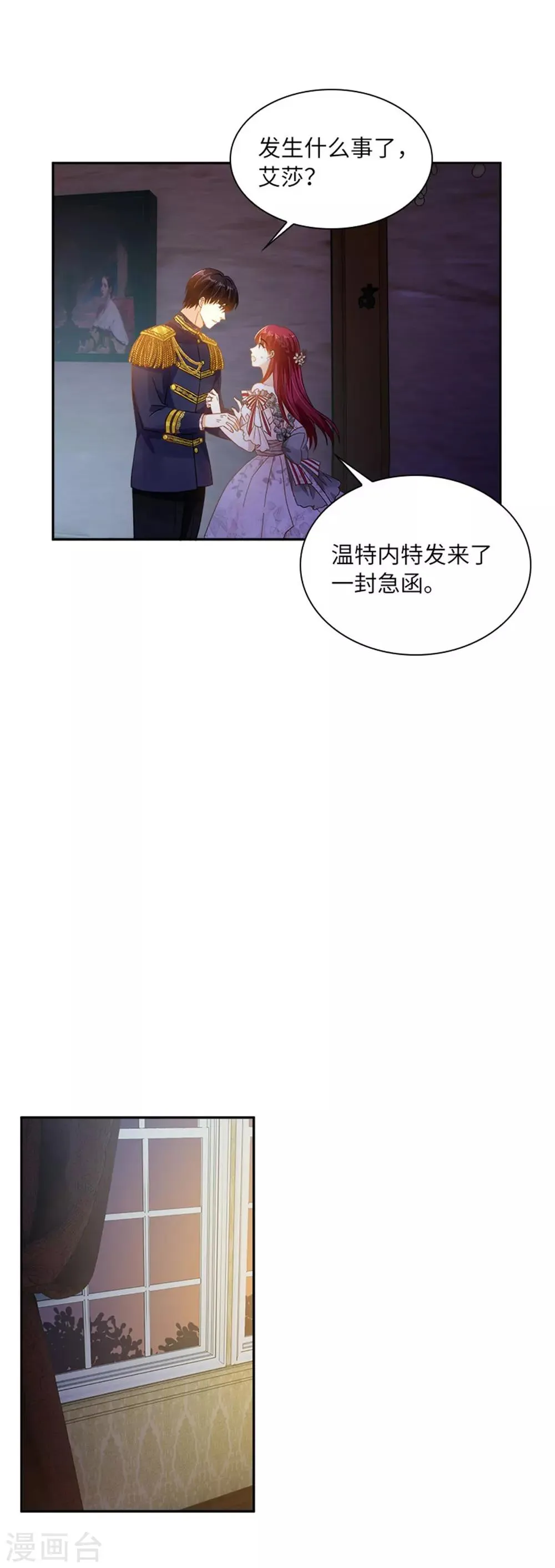 第二季第19话 罗贝里尔的异样 第23页