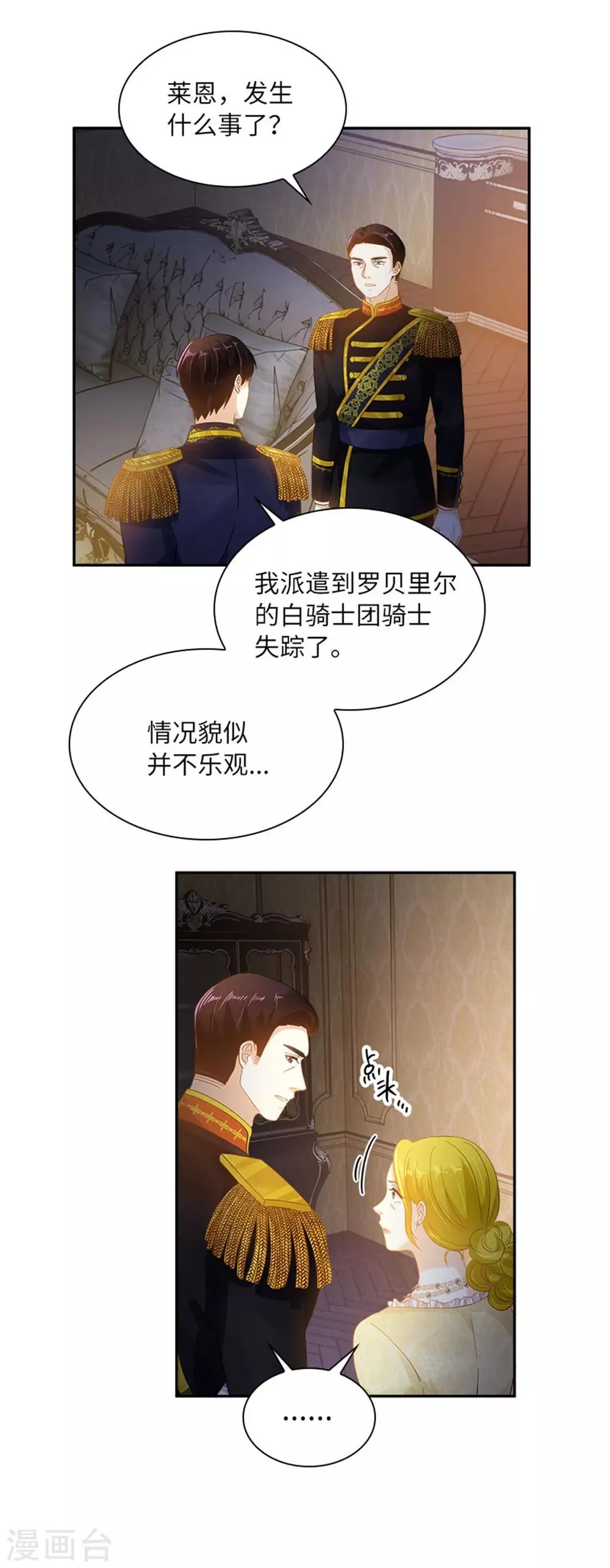 第二季第19话 罗贝里尔的异样 第25页